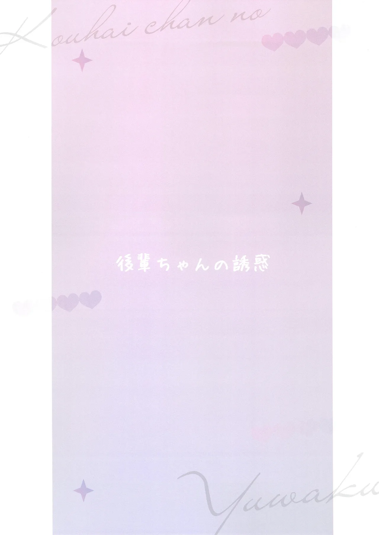 Kouhaichan no Yuwaku Meido Gohoshi Hen page 2 full