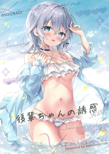 Kouhaichan no Yuwaku Meido Gohoshi Hen cover