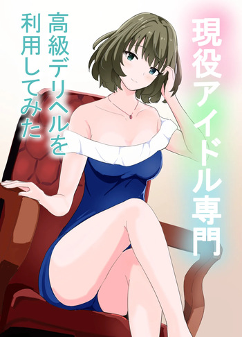 Geneki Idol Senmon Koukyuu Deliheal o Riyou Shite Mita cover