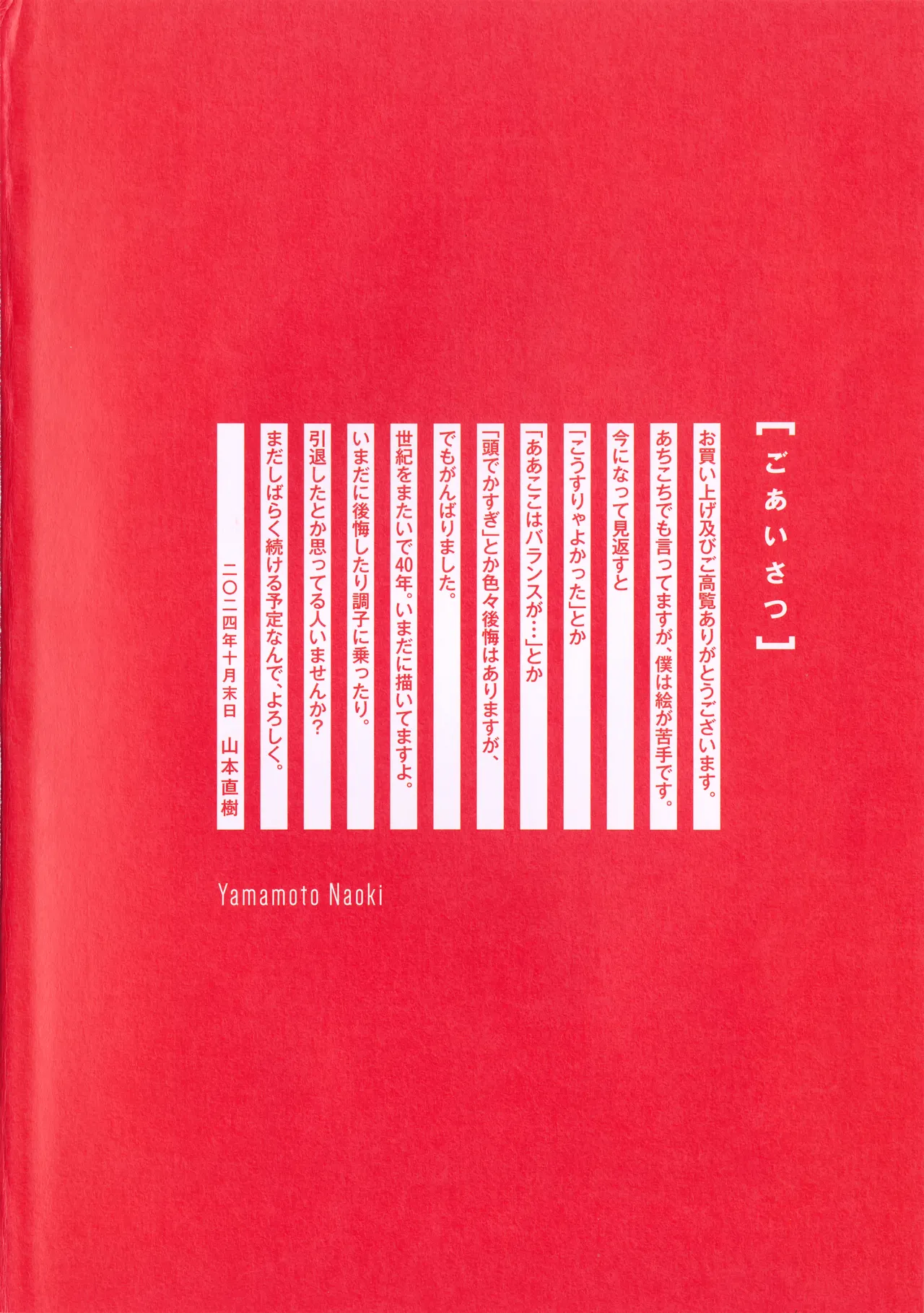 WHITE Yamamoto Naoki Art book page 6 full