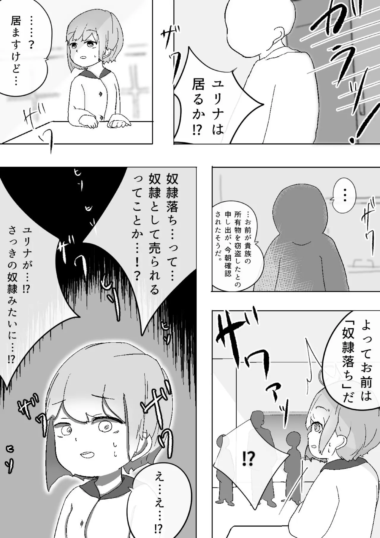 Enzai de Zenra Dorei ni Natta Onnanoko no Shuuchi Taiken page 3 full