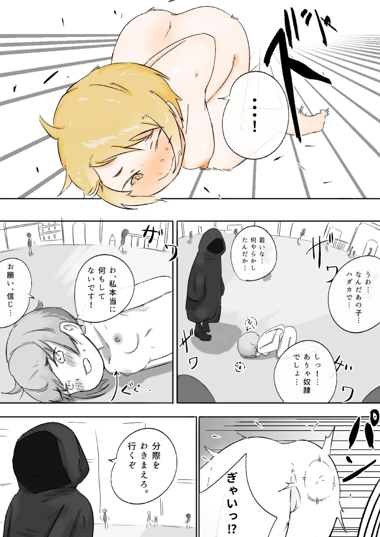 Enzai de Zenra Dorei ni Natta Onnanoko no Shuuchi Taiken page 8 full