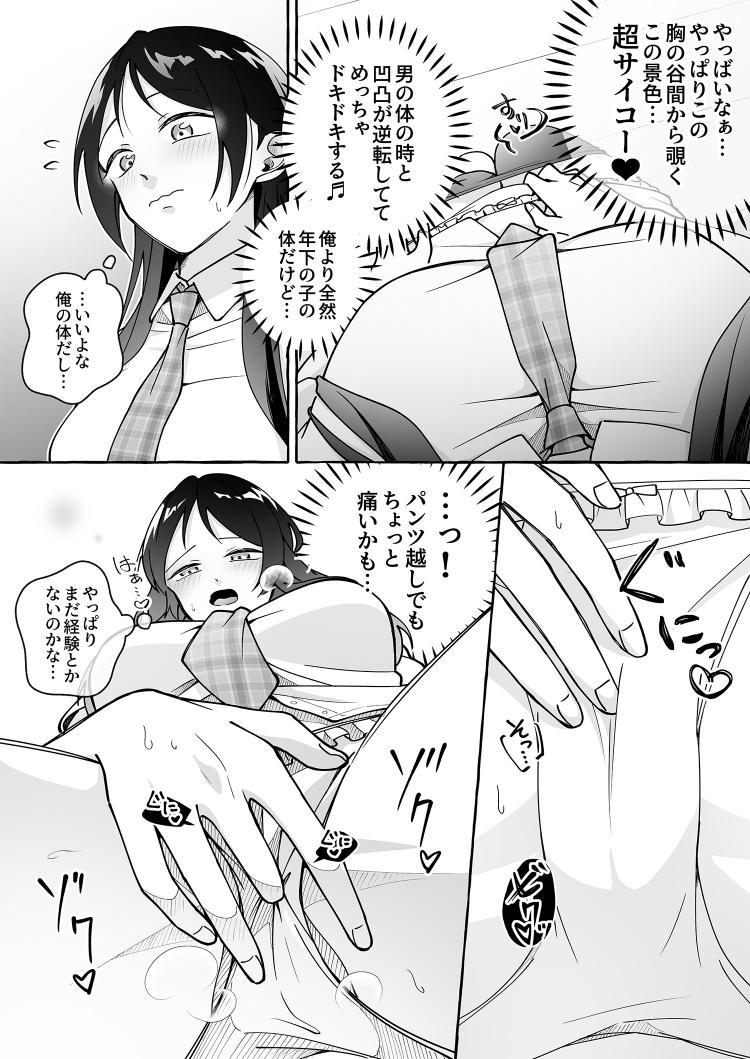 Kawaii Kanojo ni Goyoujin!? 3 page 8 full