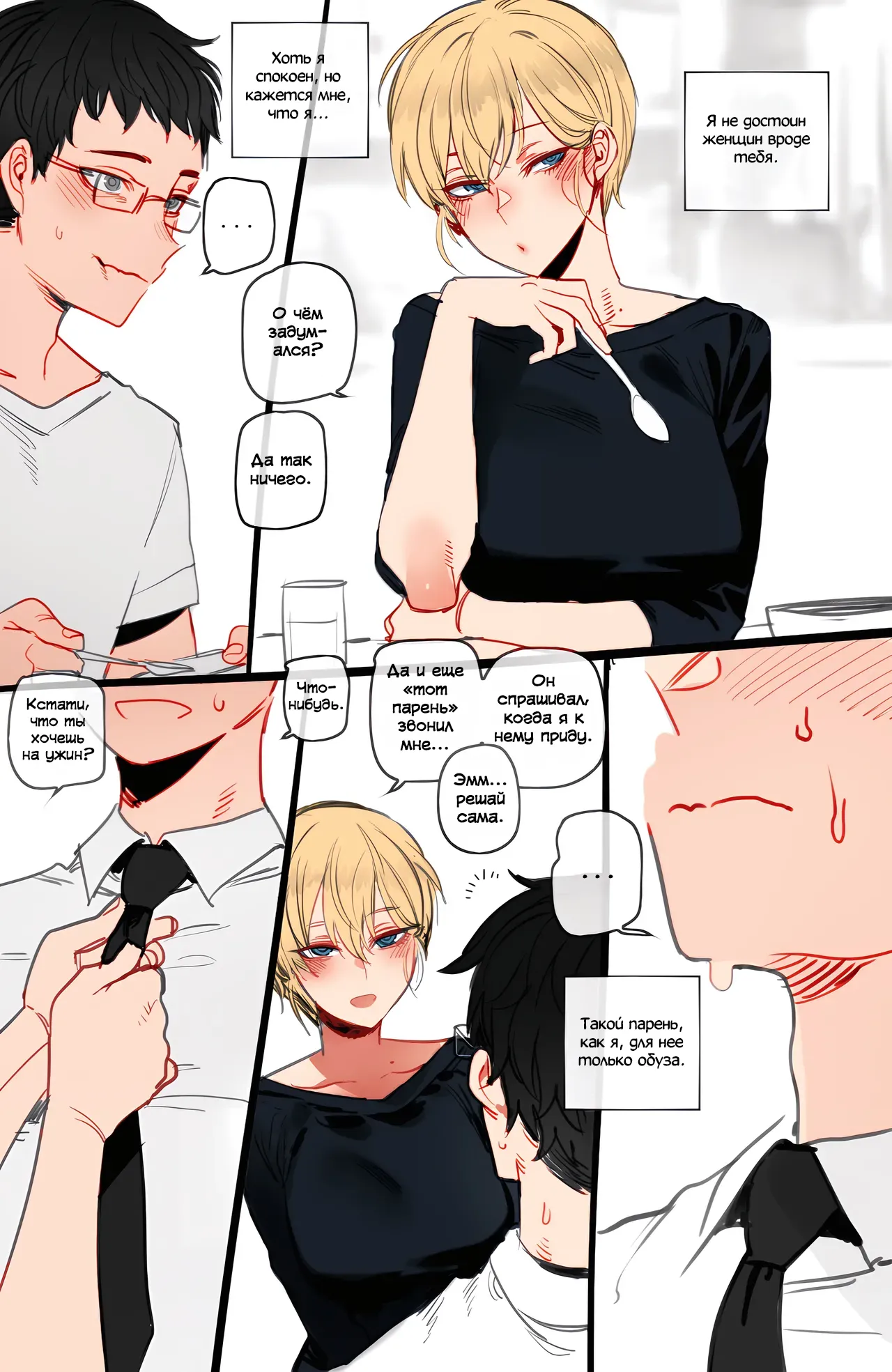 Loyal Wife page 3 full