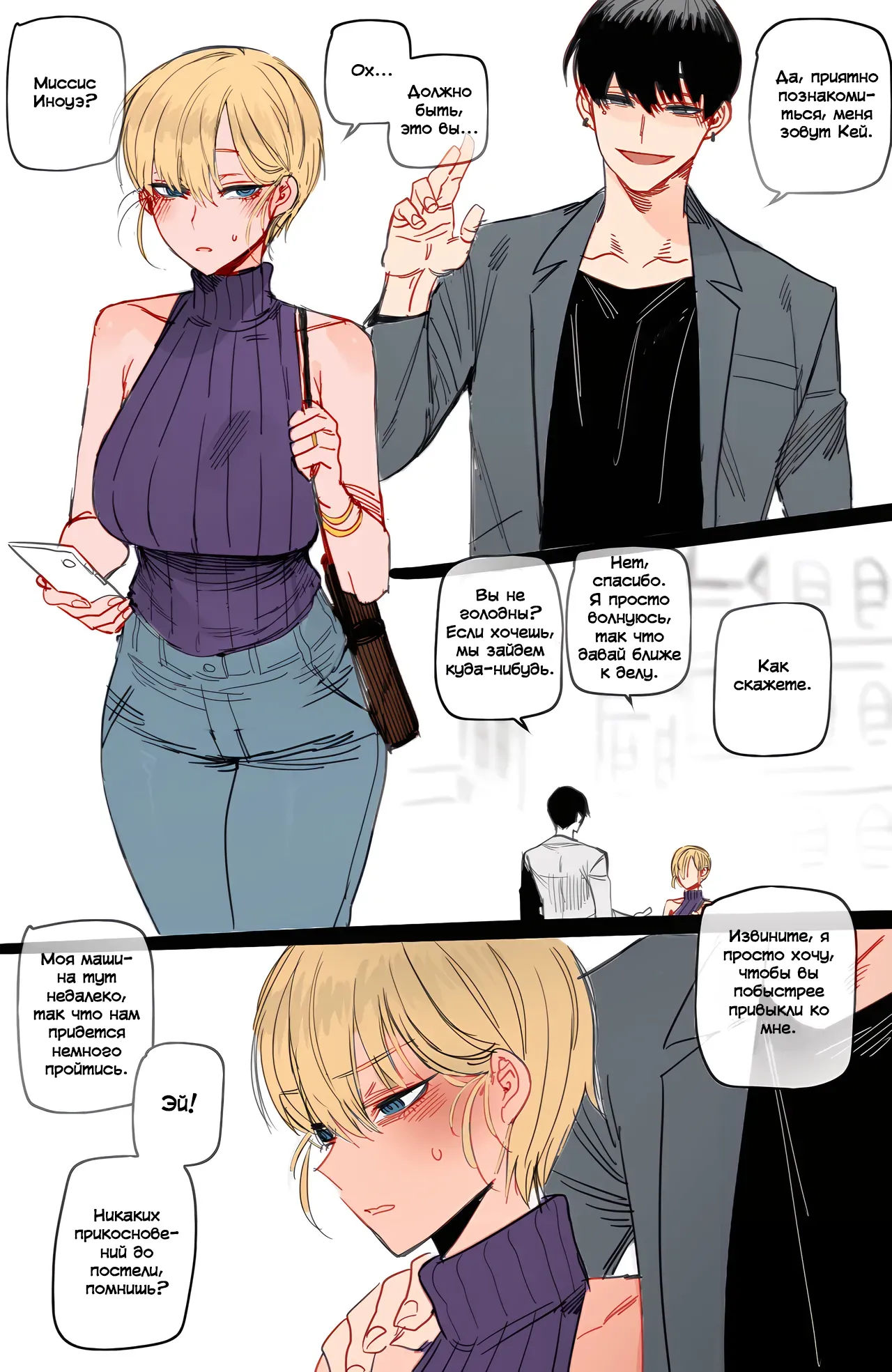 Loyal Wife page 6 full