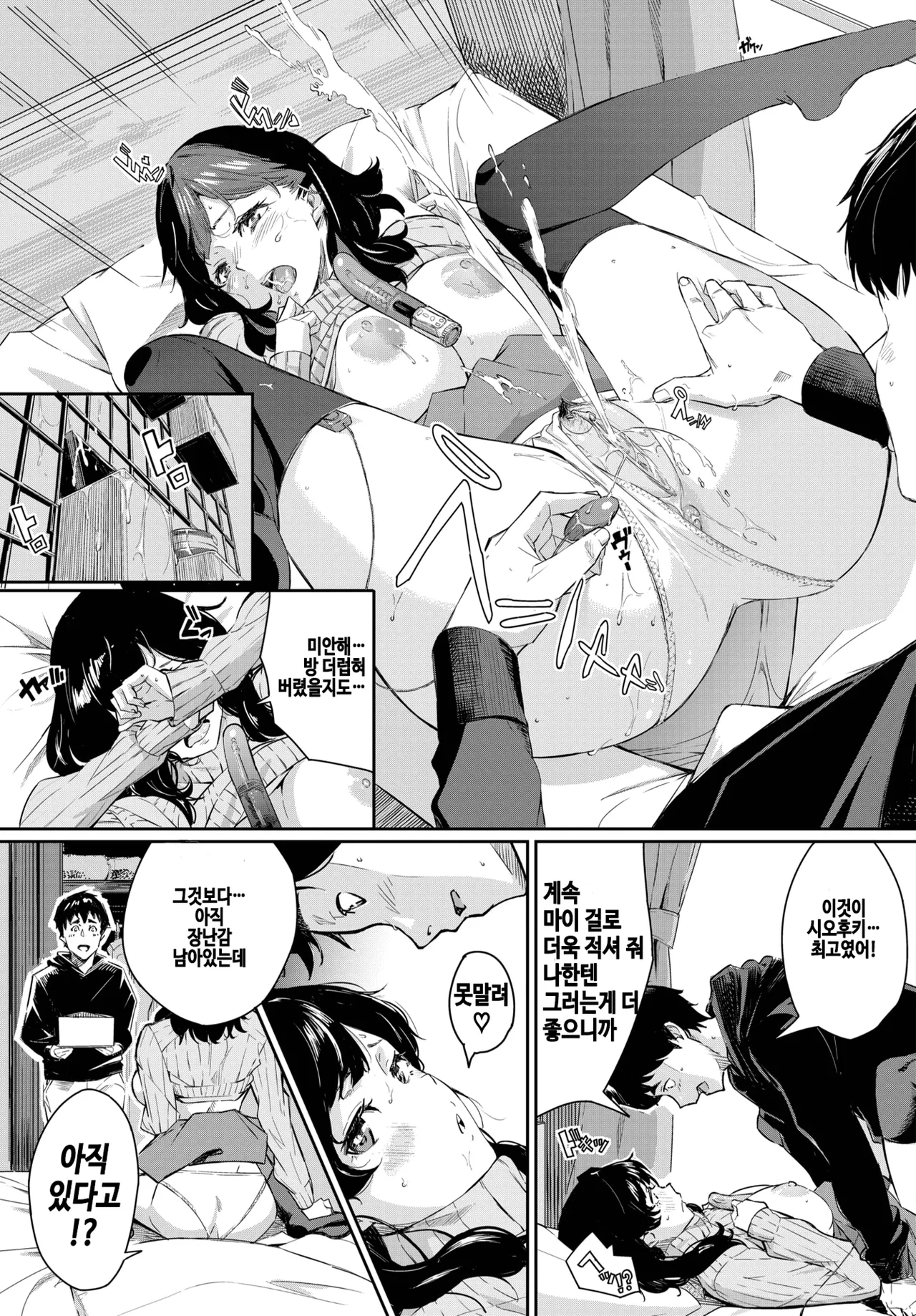 Omocha na hibi e♪ page 9 full