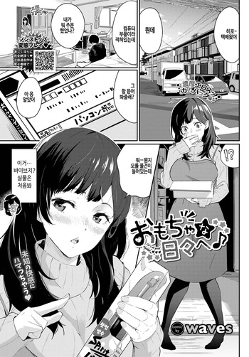 Omocha na hibi e♪ cover