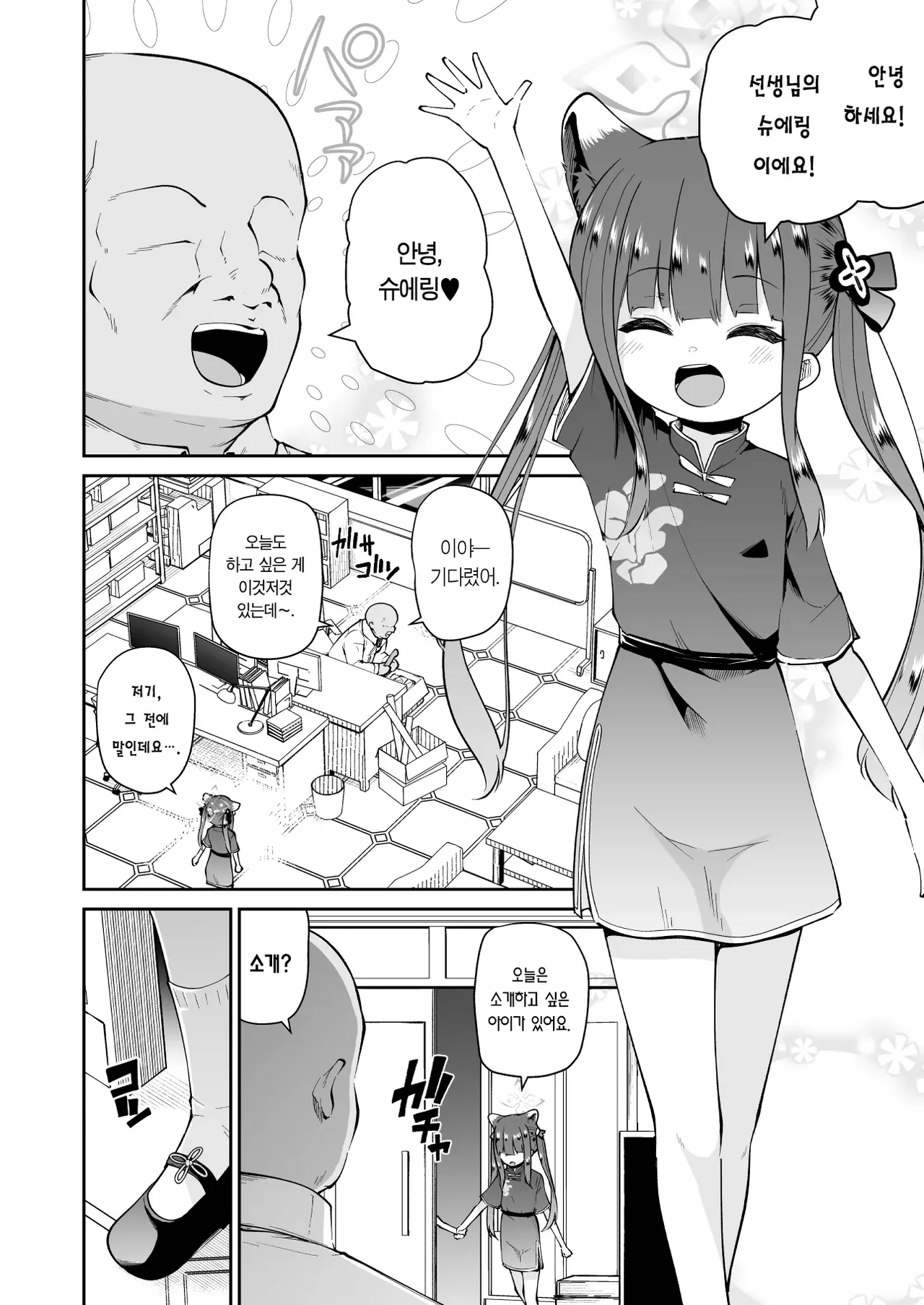 Lolicon Sensei ga Hoka no Seito ni Te o Dasanai You ni Nandemo Iu Koto o Kiite kureru Youjo Shun &amp; Rumi no Hon page 4 full