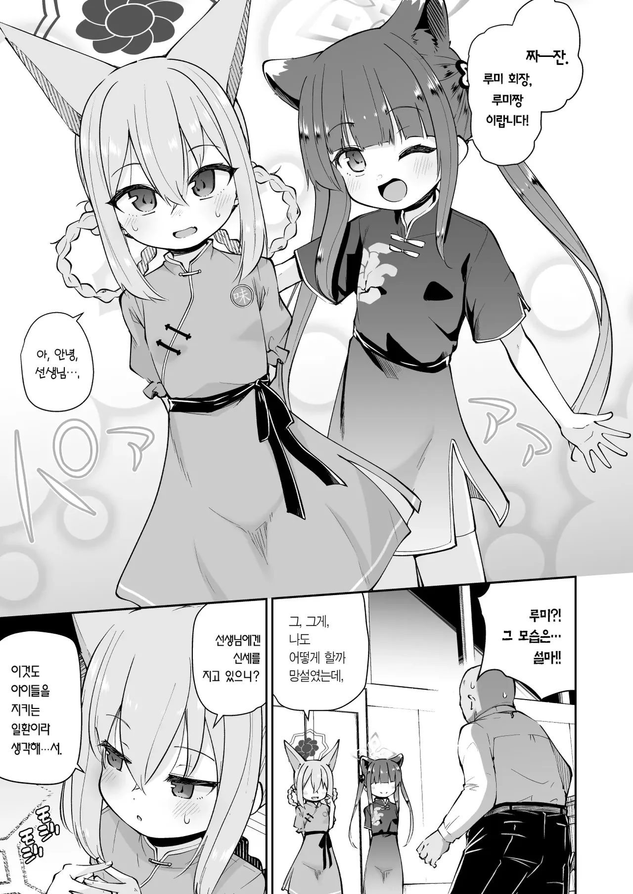 Lolicon Sensei ga Hoka no Seito ni Te o Dasanai You ni Nandemo Iu Koto o Kiite kureru Youjo Shun &amp; Rumi no Hon page 5 full