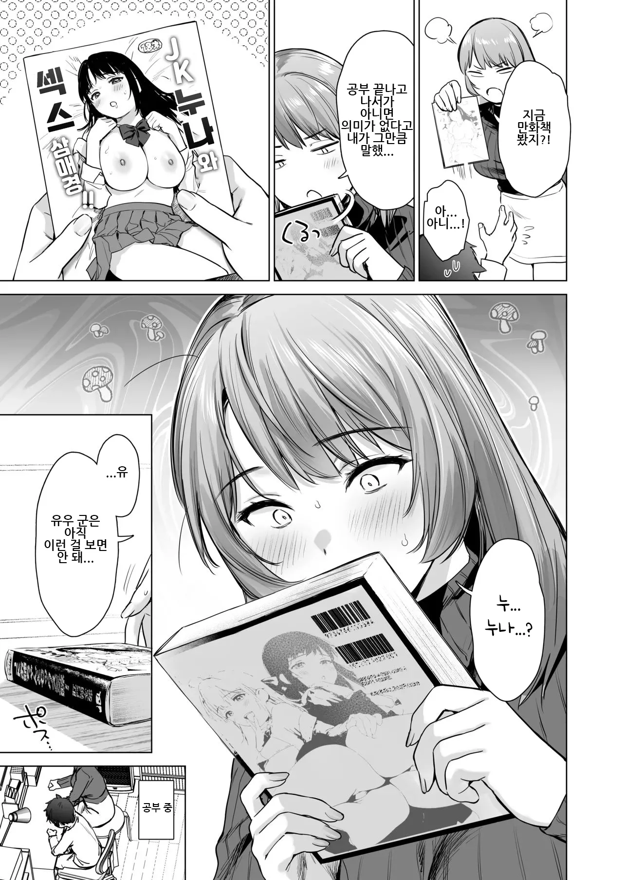 Himitsu no Lesson ~JK Kateikyoushi to Manabu! Ecchi Hensachi UP Keikaku~ | 비밀의 레슨 ~JK가정교사와 배우자! 엣치 편차치 UP 계획~ page 10 full