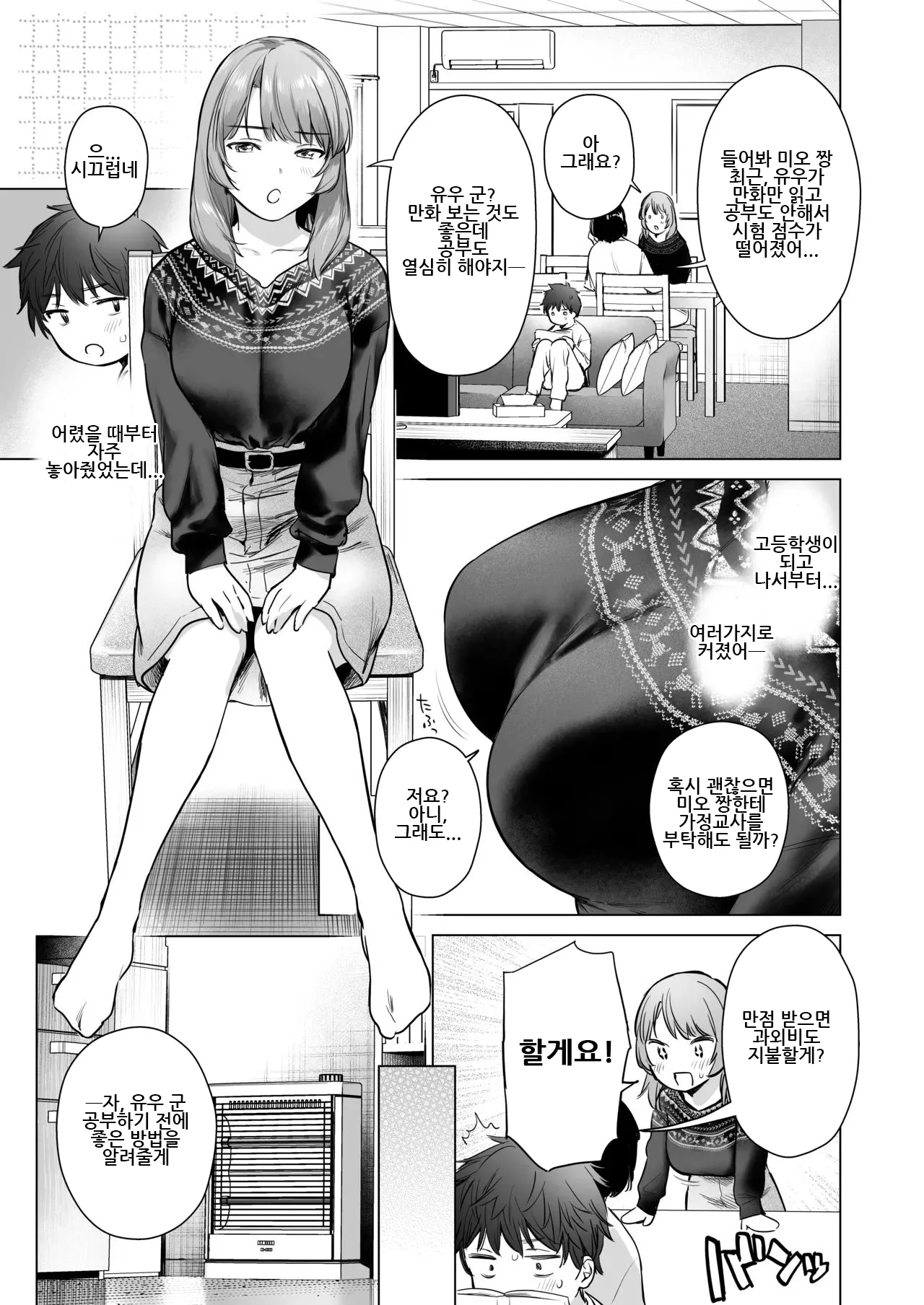 Himitsu no Lesson ~JK Kateikyoushi to Manabu! Ecchi Hensachi UP Keikaku~ | 비밀의 레슨 ~JK가정교사와 배우자! 엣치 편차치 UP 계획~ page 6 full