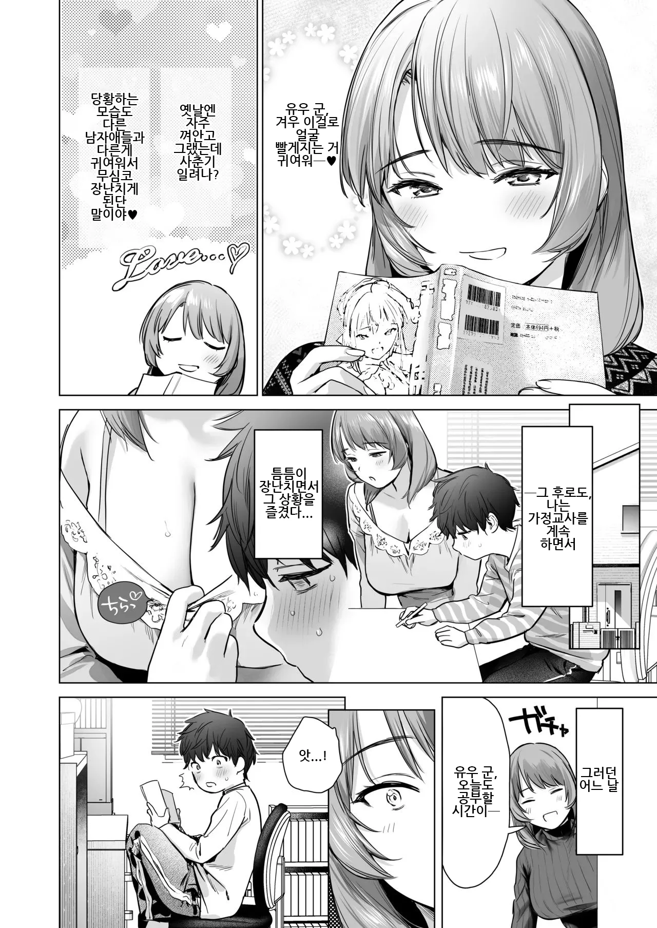 Himitsu no Lesson ~JK Kateikyoushi to Manabu! Ecchi Hensachi UP Keikaku~ | 비밀의 레슨 ~JK가정교사와 배우자! 엣치 편차치 UP 계획~ page 9 full
