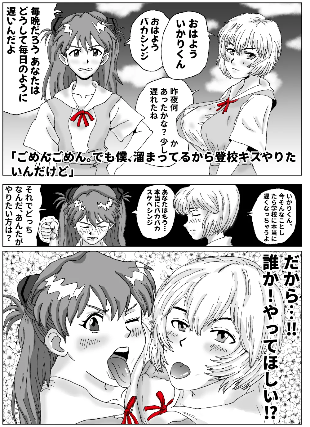 Shinji living with a human toilets page 1 full