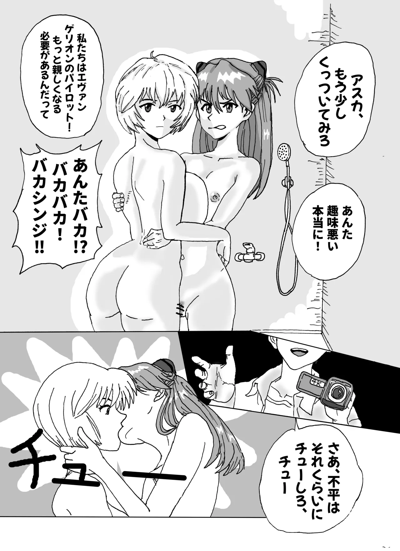 Shinji living with a human toilets page 4 full