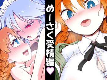 Meisaku Jyuseihen cover