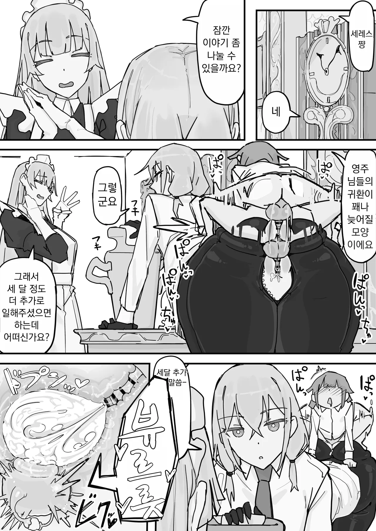 Kanjou Seigen Maid  5 page 9 full