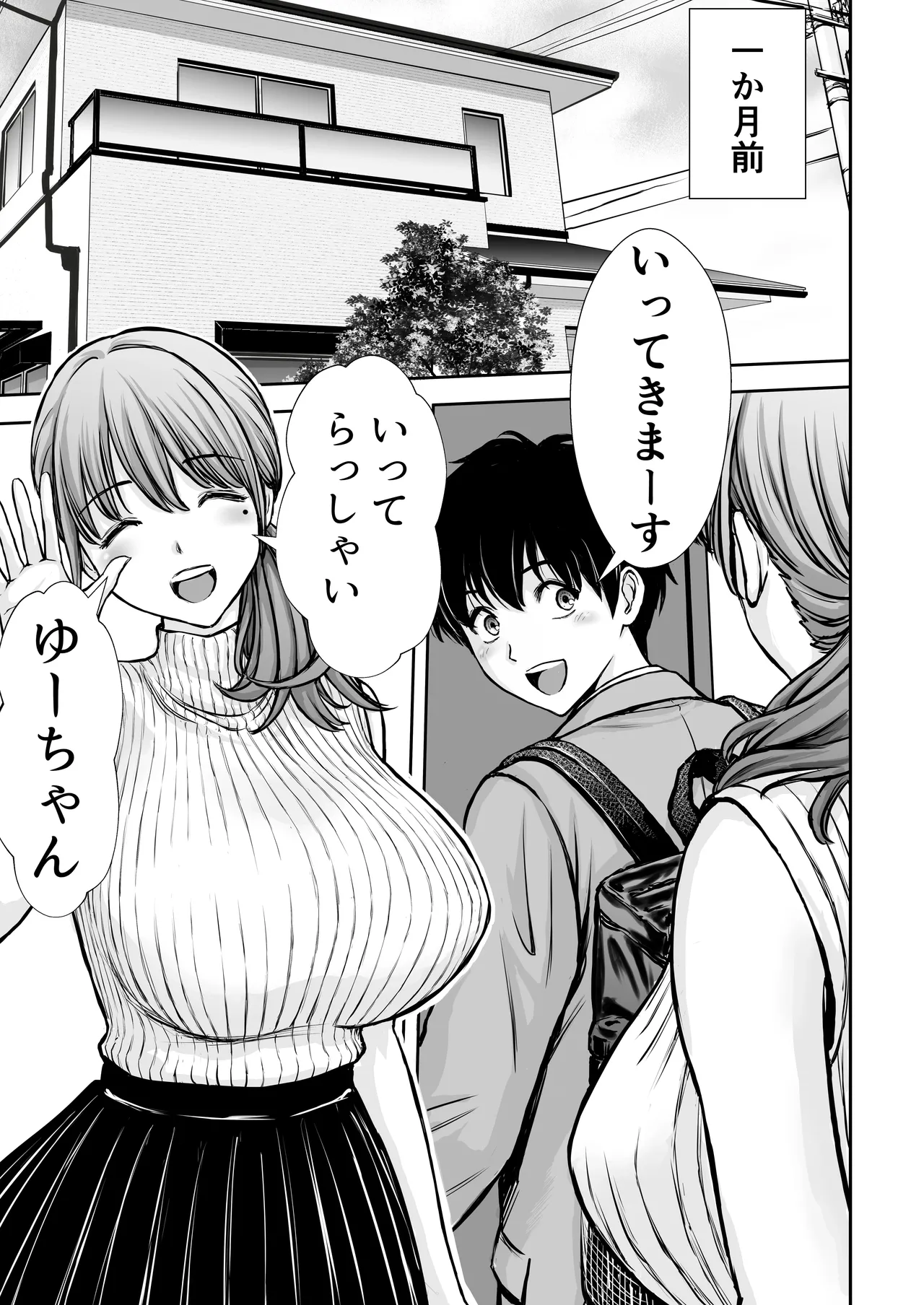 僕のかーちゃんがひきこもりニートデブ兄貴の性処理オナホになっていた話2 page 5 full