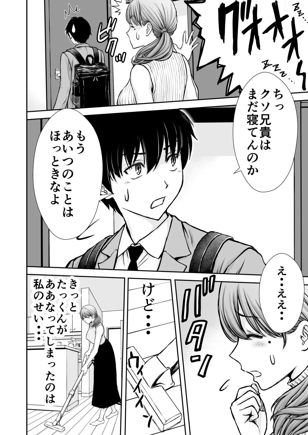 僕のかーちゃんがひきこもりニートデブ兄貴の性処理オナホになっていた話2 page 6 full