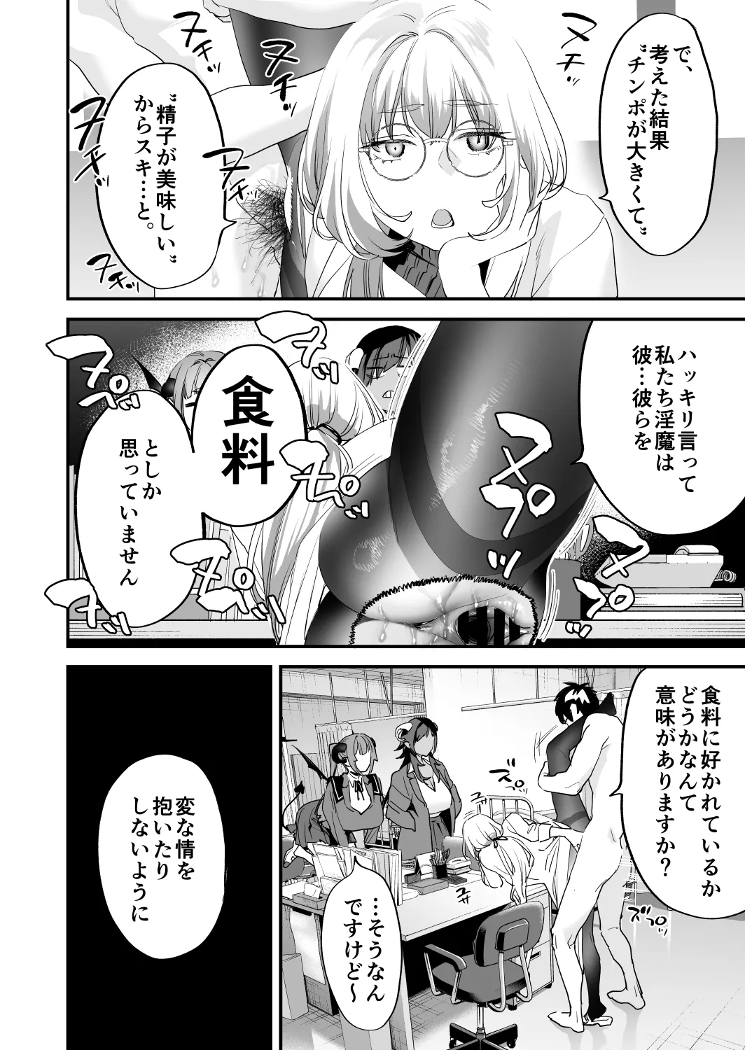 交換留学生─サキュバス達と美味しい僕─ page 7 full
