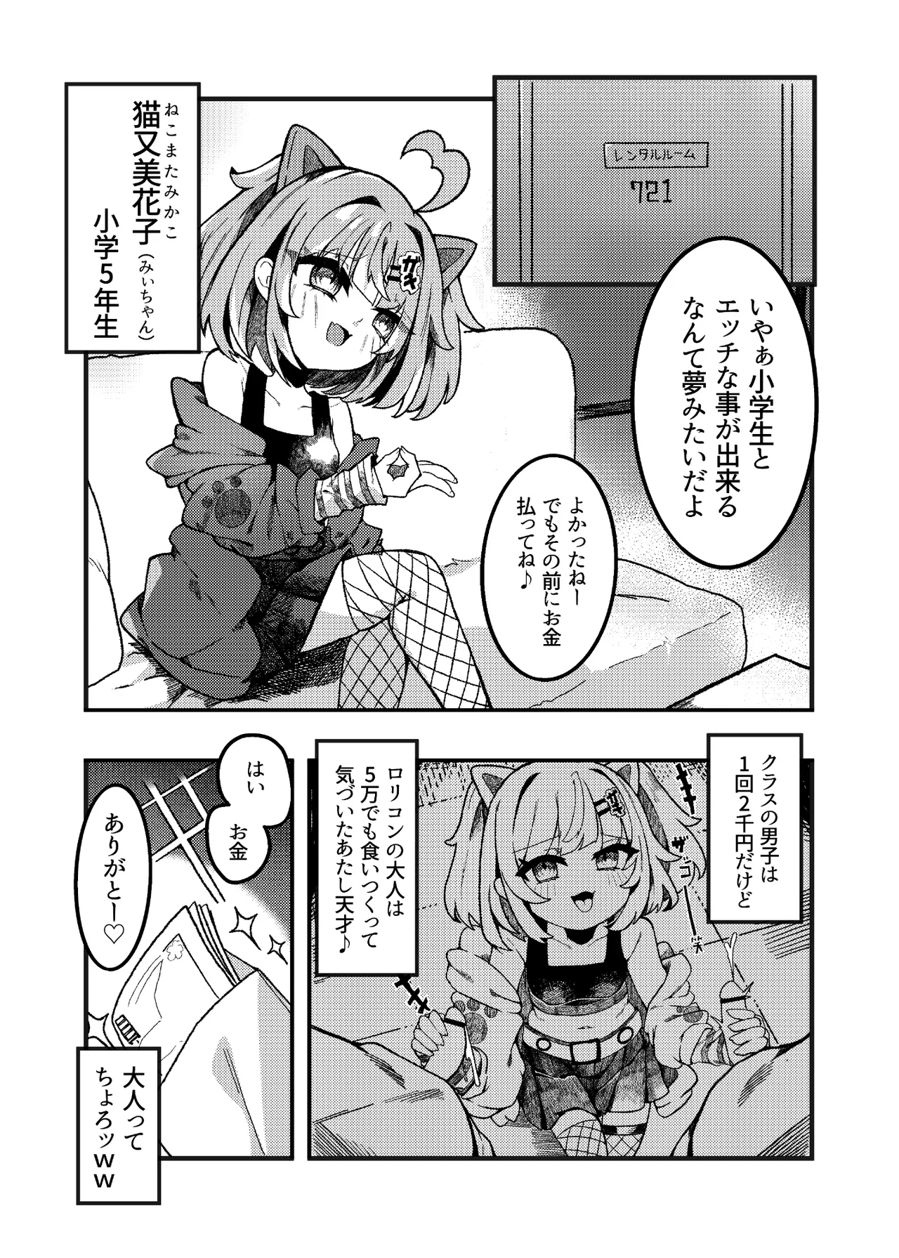 Namaiki Mesugaki VS Yasaoji page 2 full