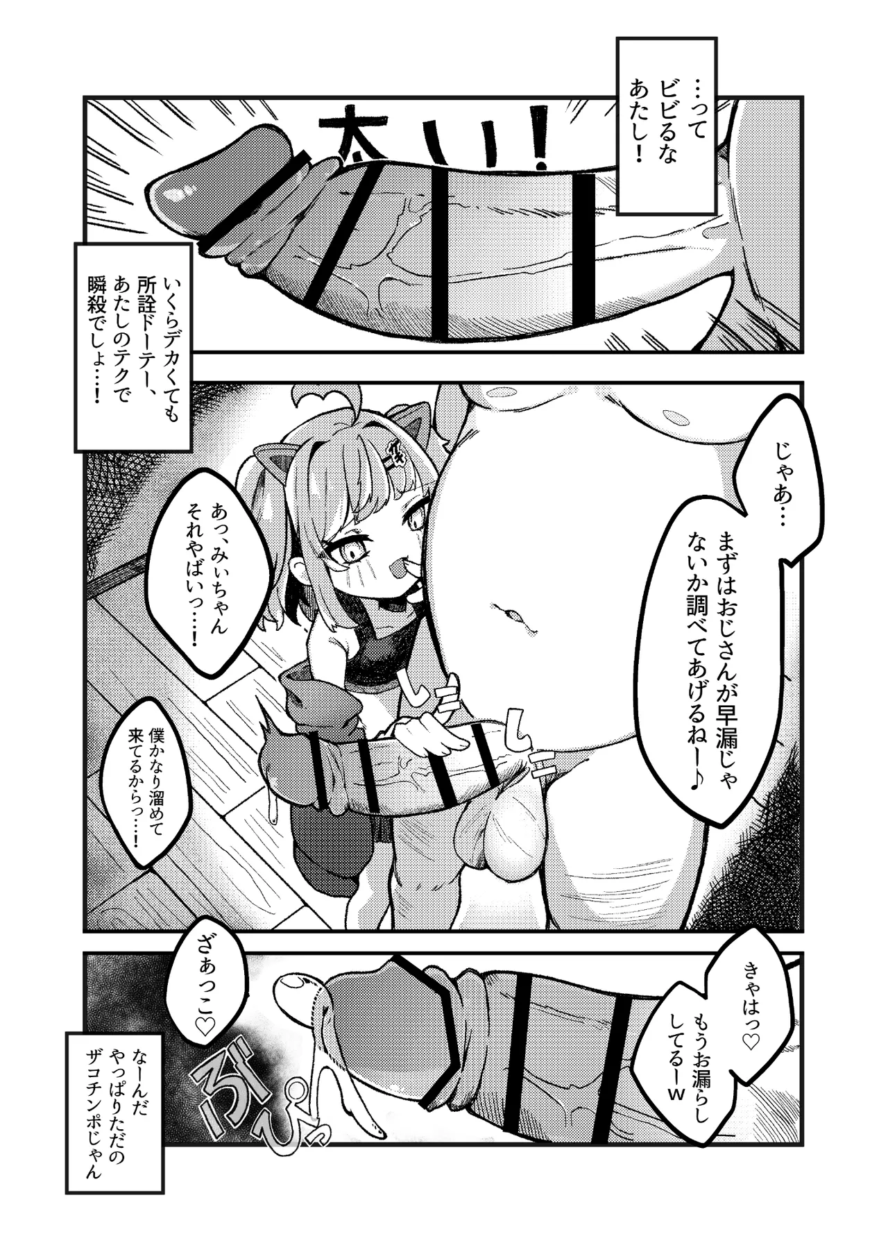 Namaiki Mesugaki VS Yasaoji page 4 full