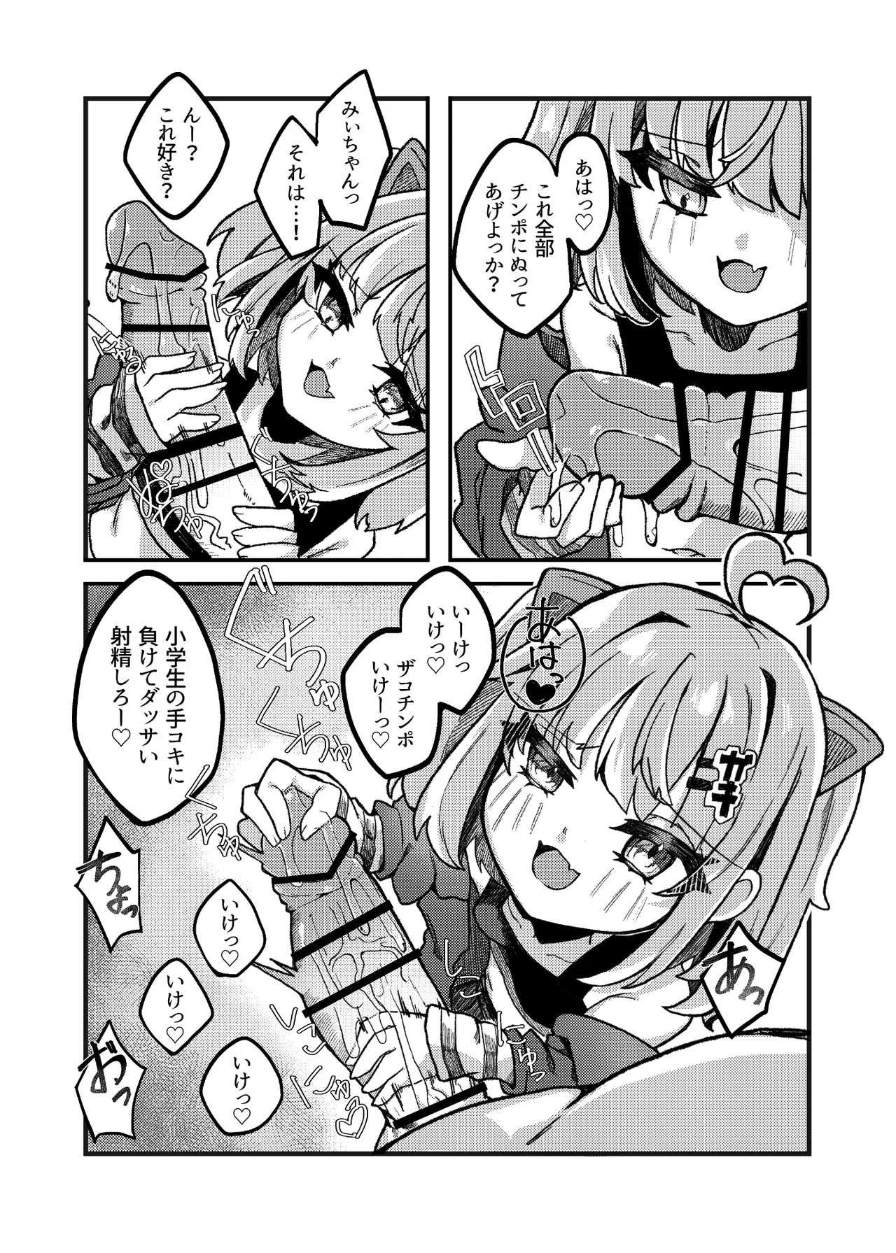 Namaiki Mesugaki VS Yasaoji page 5 full