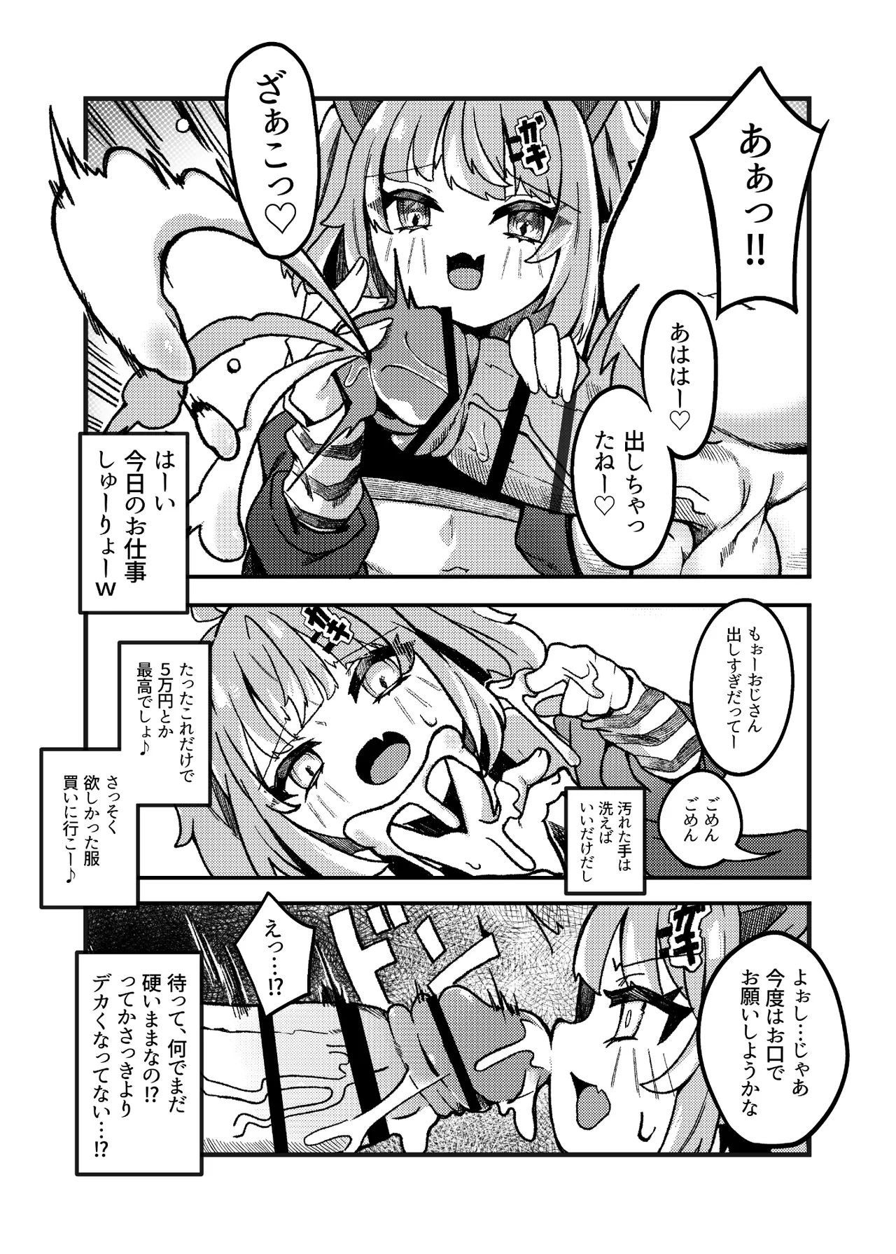 Namaiki Mesugaki VS Yasaoji page 6 full