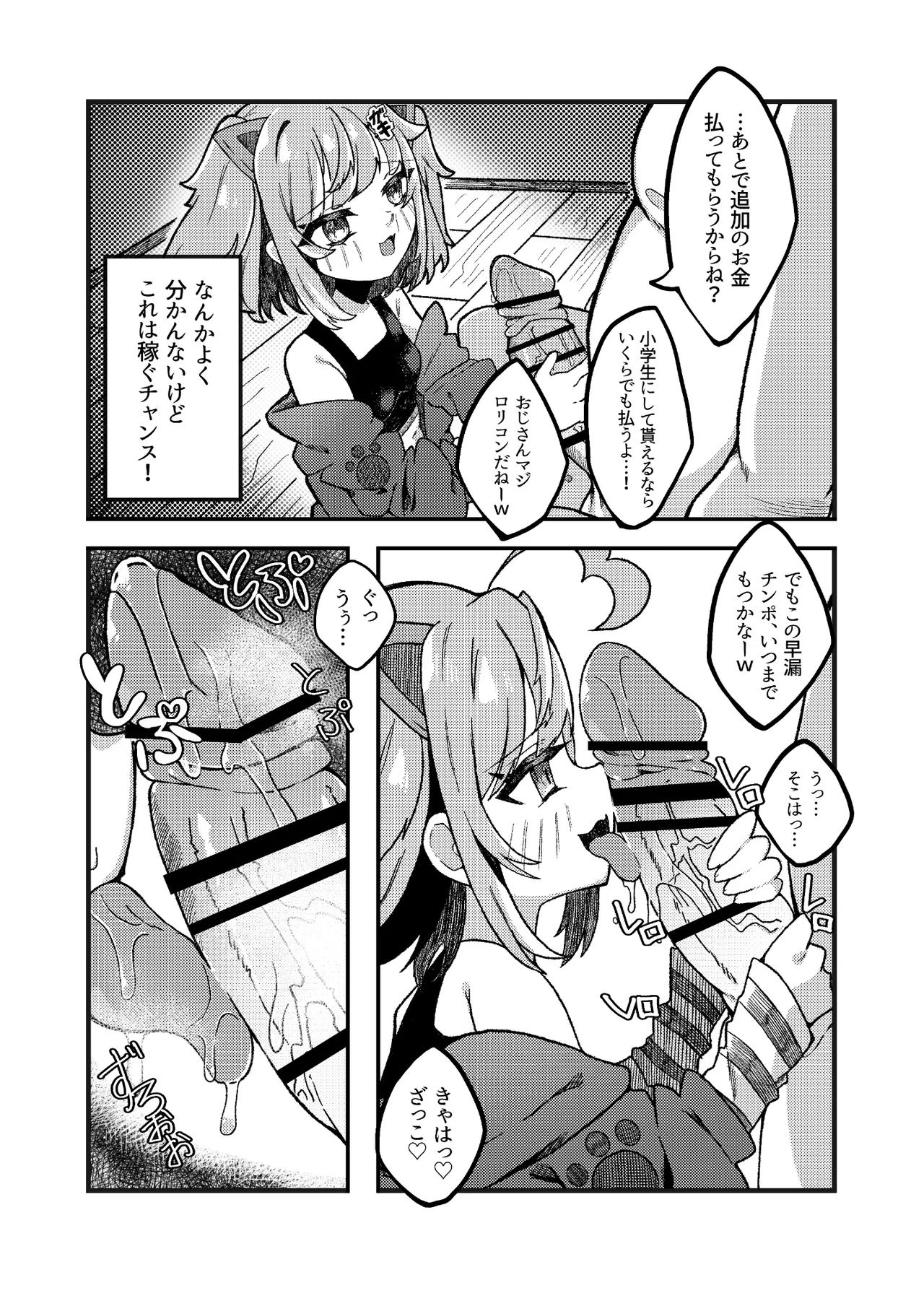 Namaiki Mesugaki VS Yasaoji page 7 full