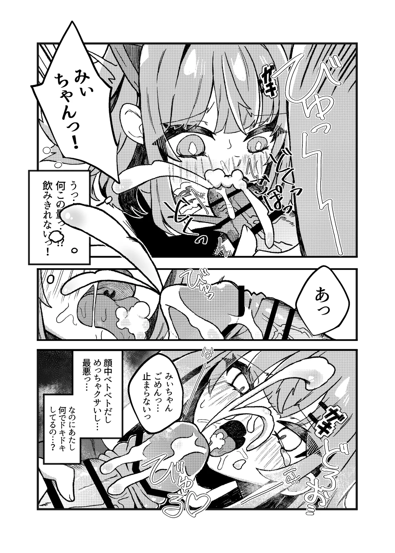 Namaiki Mesugaki VS Yasaoji page 9 full