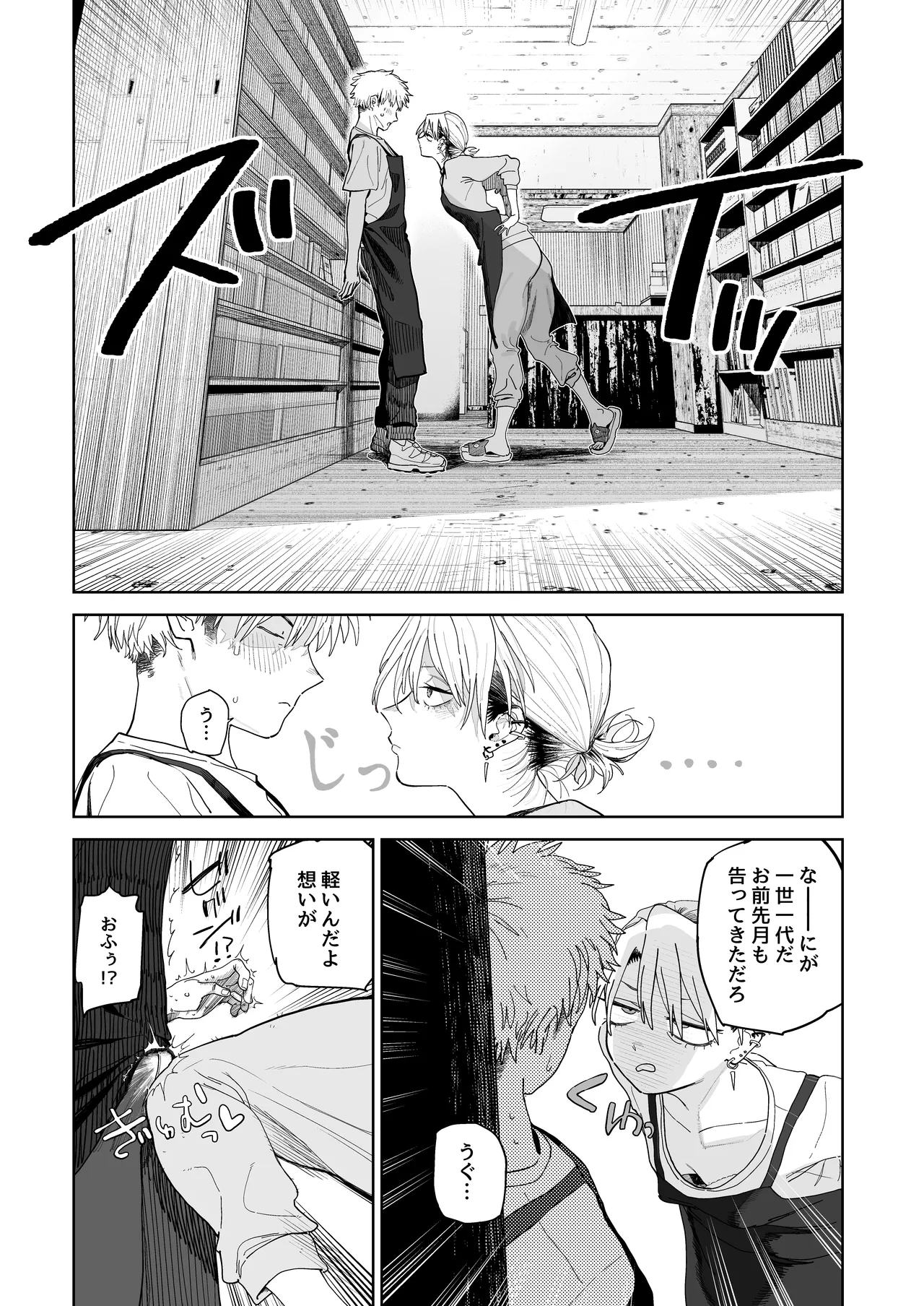 デカケツパワハラ店長に搾られたい！ page 10 full