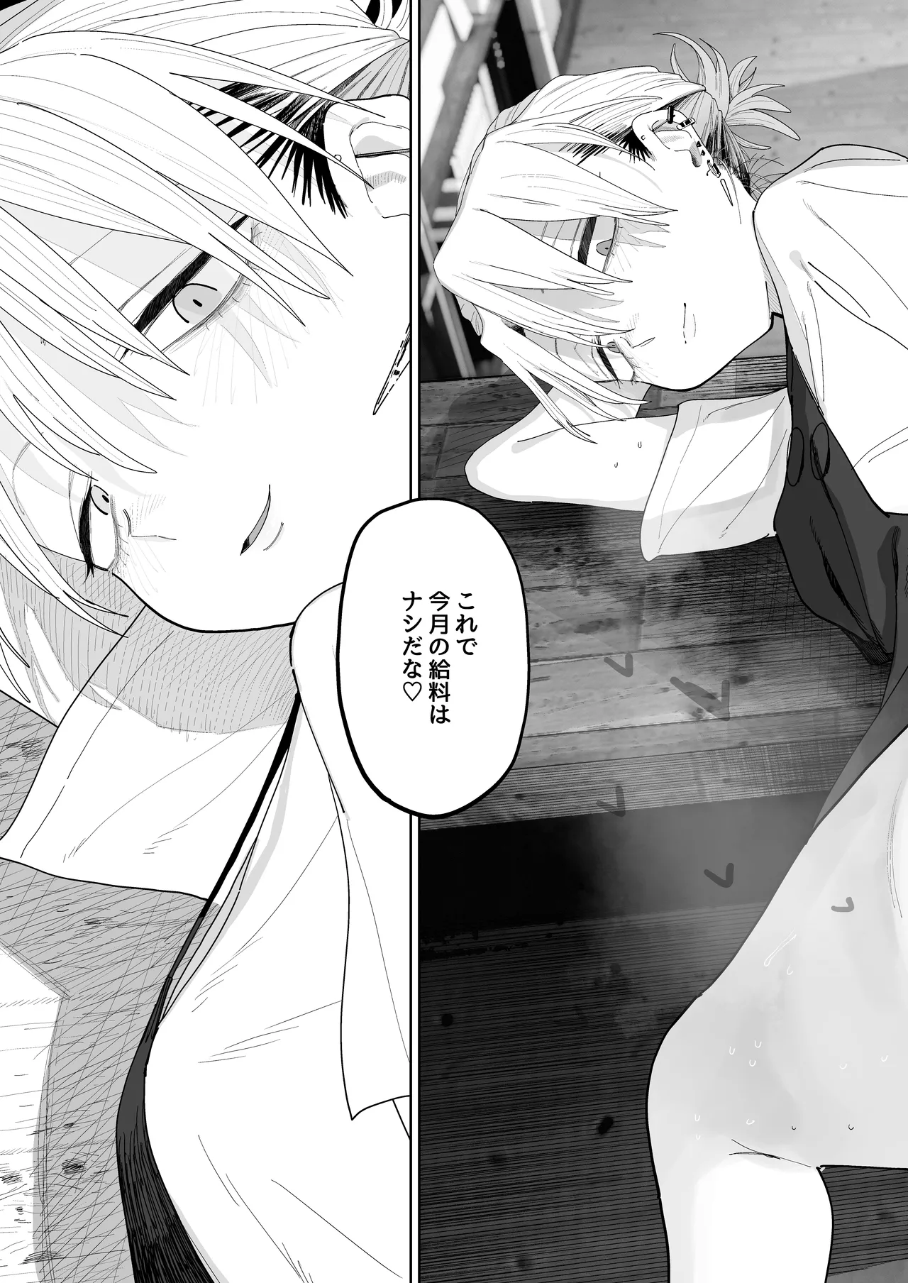 デカケツパワハラ店長に搾られたい！ page 4 full