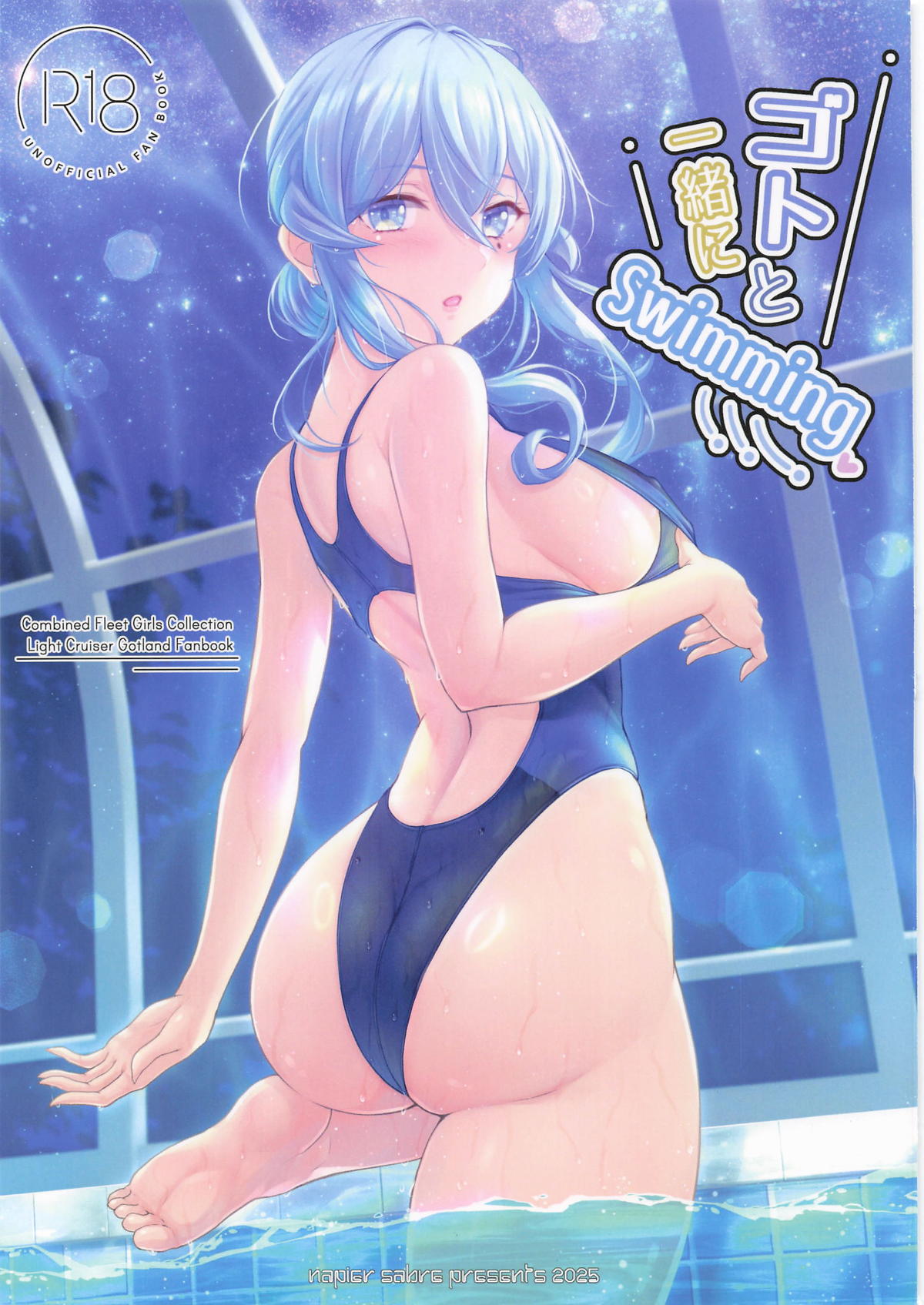 ゴトと一緒にSwimming page 1 full