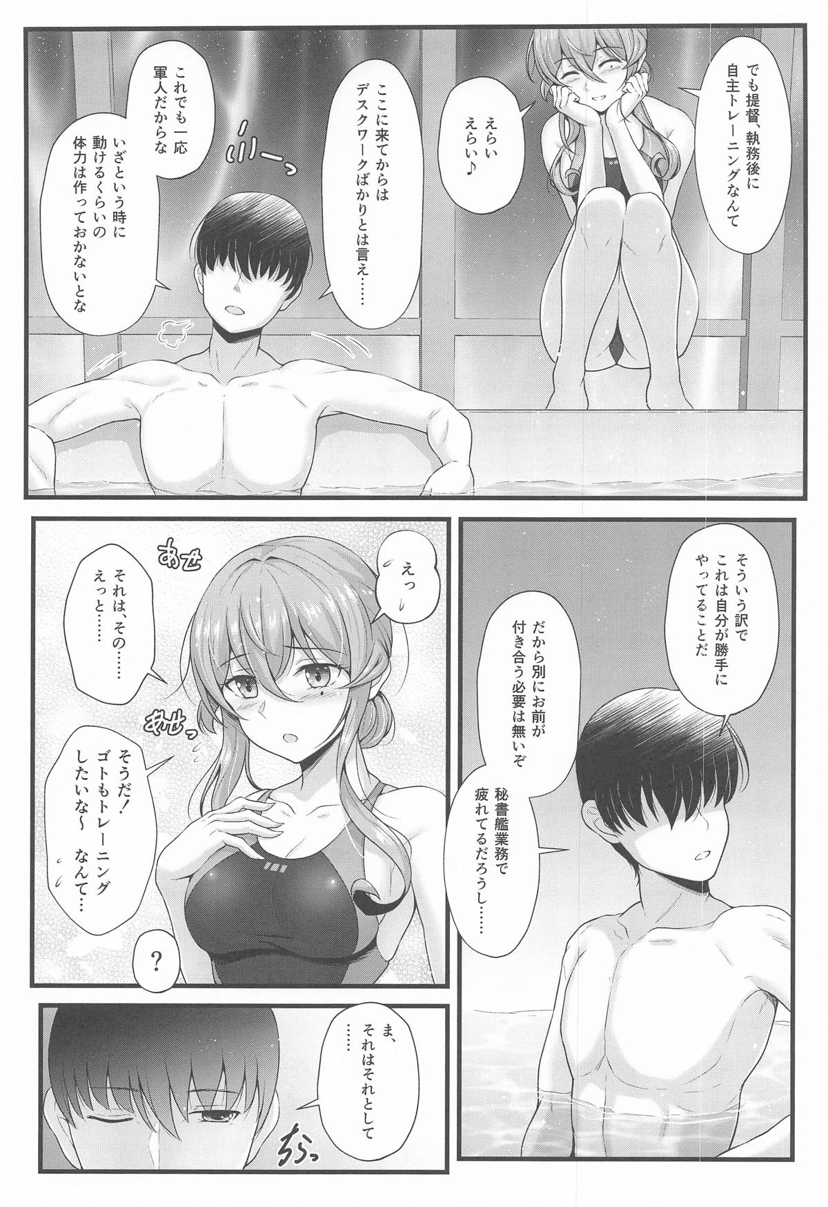 ゴトと一緒にSwimming page 5 full