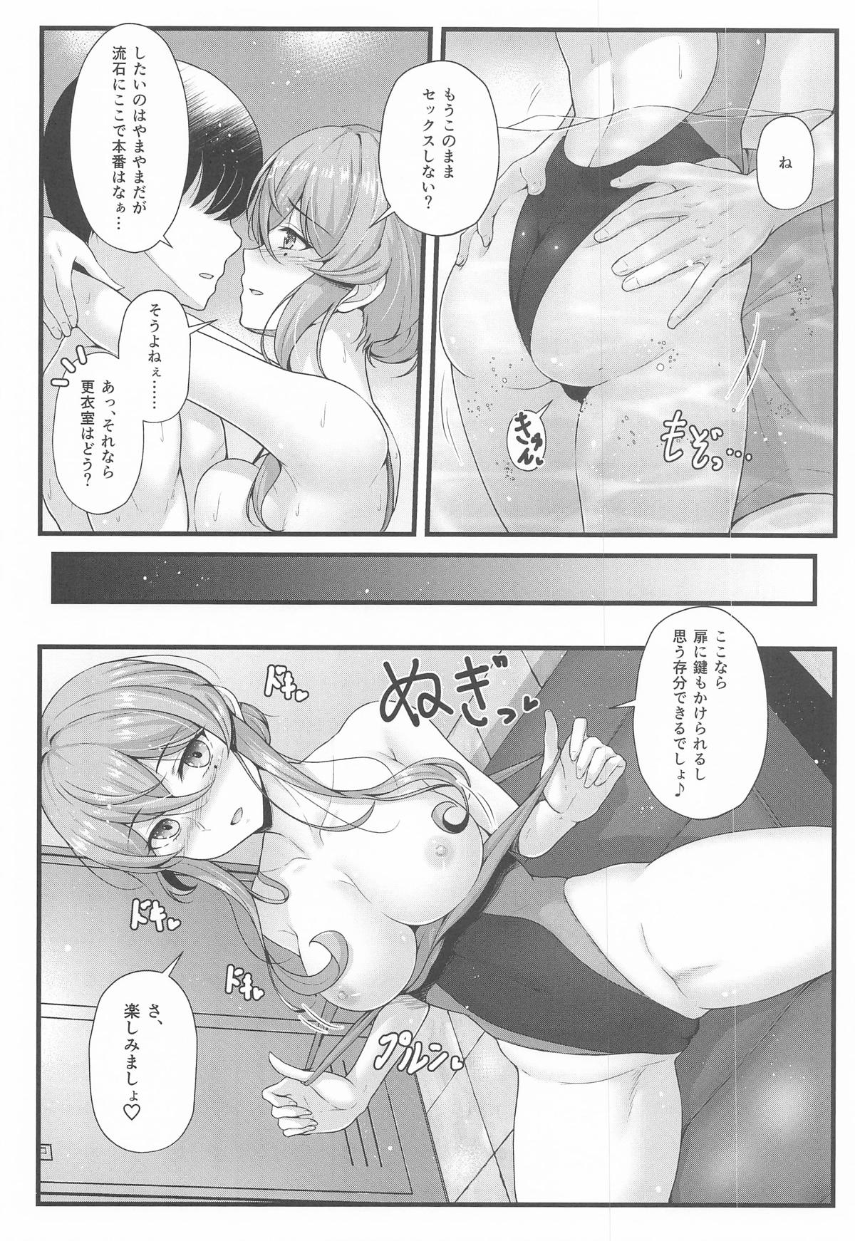 ゴトと一緒にSwimming page 9 full