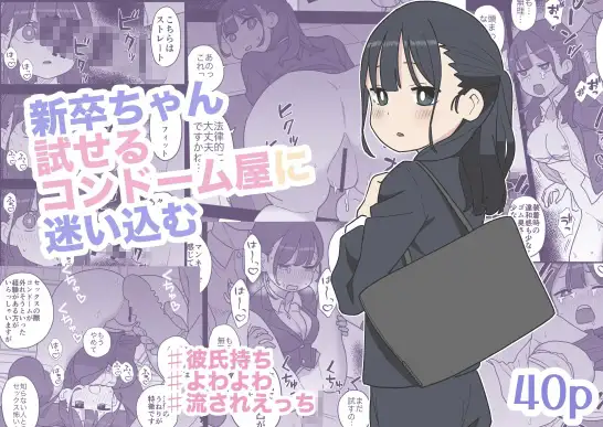 Shinsotsu-chan Tameseru Condom-ya ni Mayoikomu page 1 full