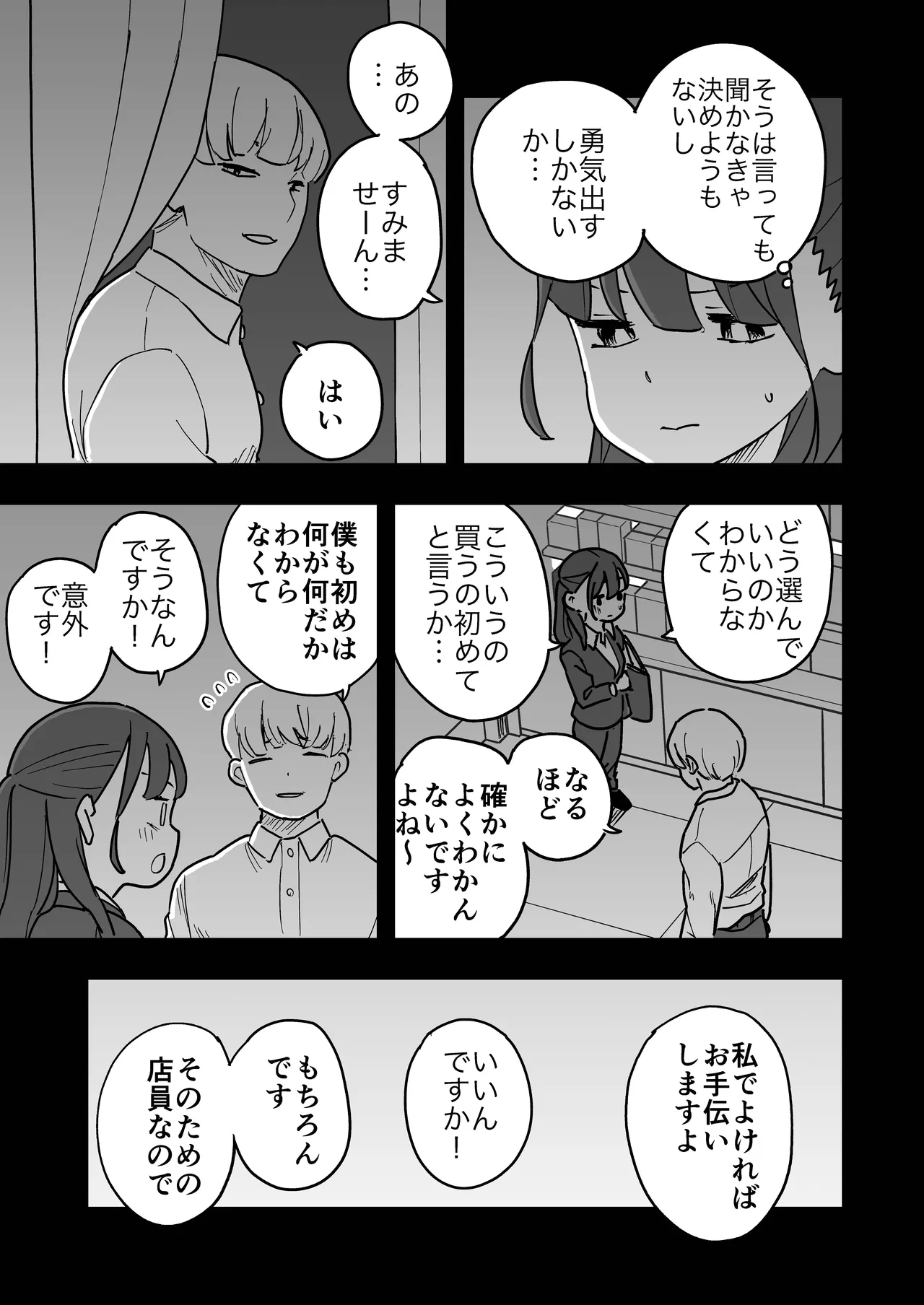Shinsotsu-chan Tameseru Condom-ya ni Mayoikomu page 6 full