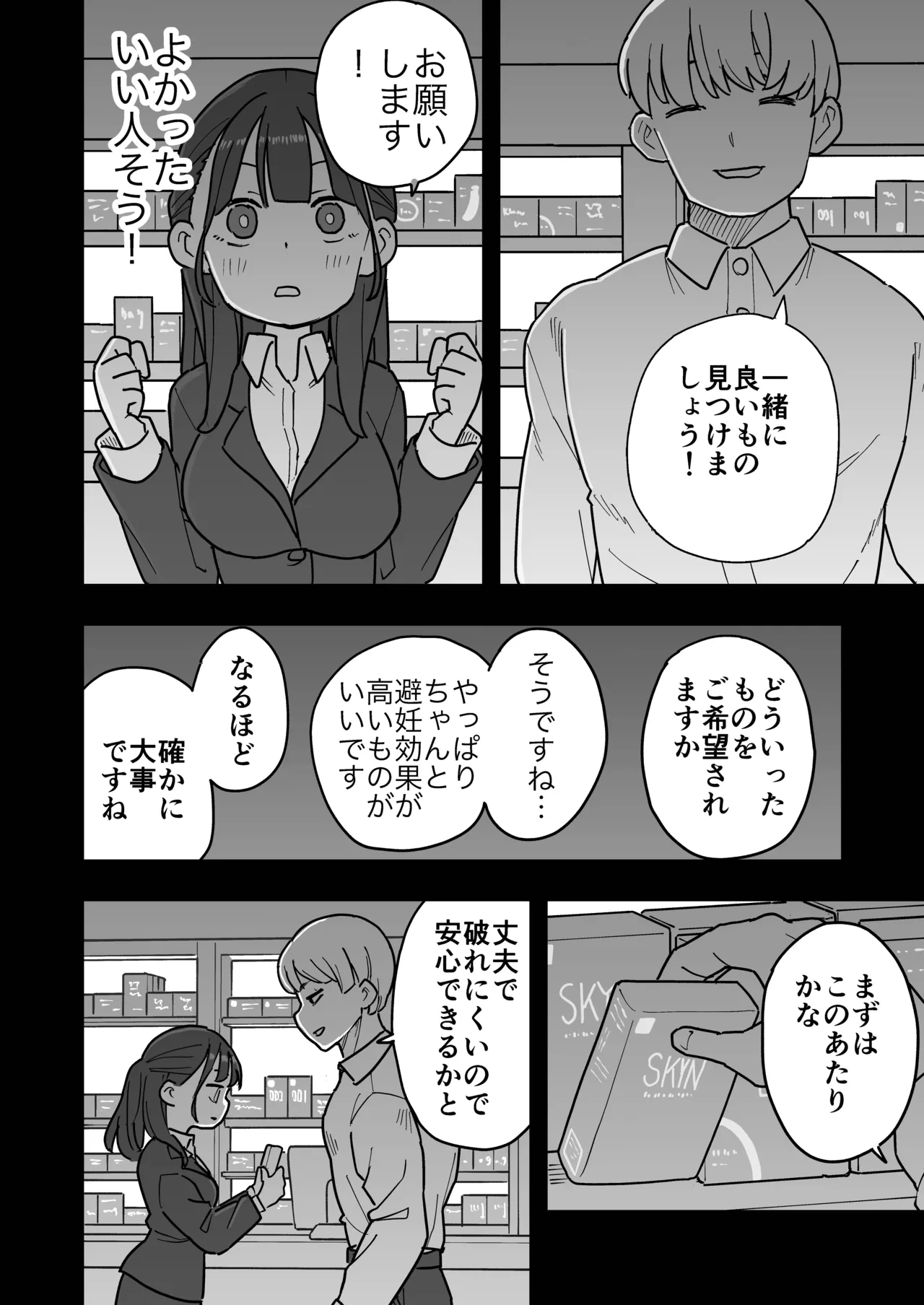 Shinsotsu-chan Tameseru Condom-ya ni Mayoikomu page 7 full