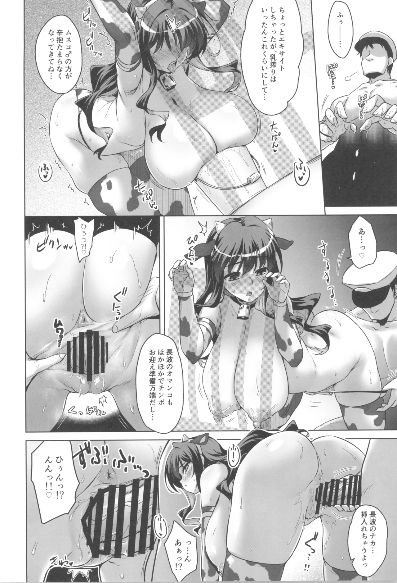 Milky DD ~Naganami Milk &amp; Whipped Cream~ page 10 full
