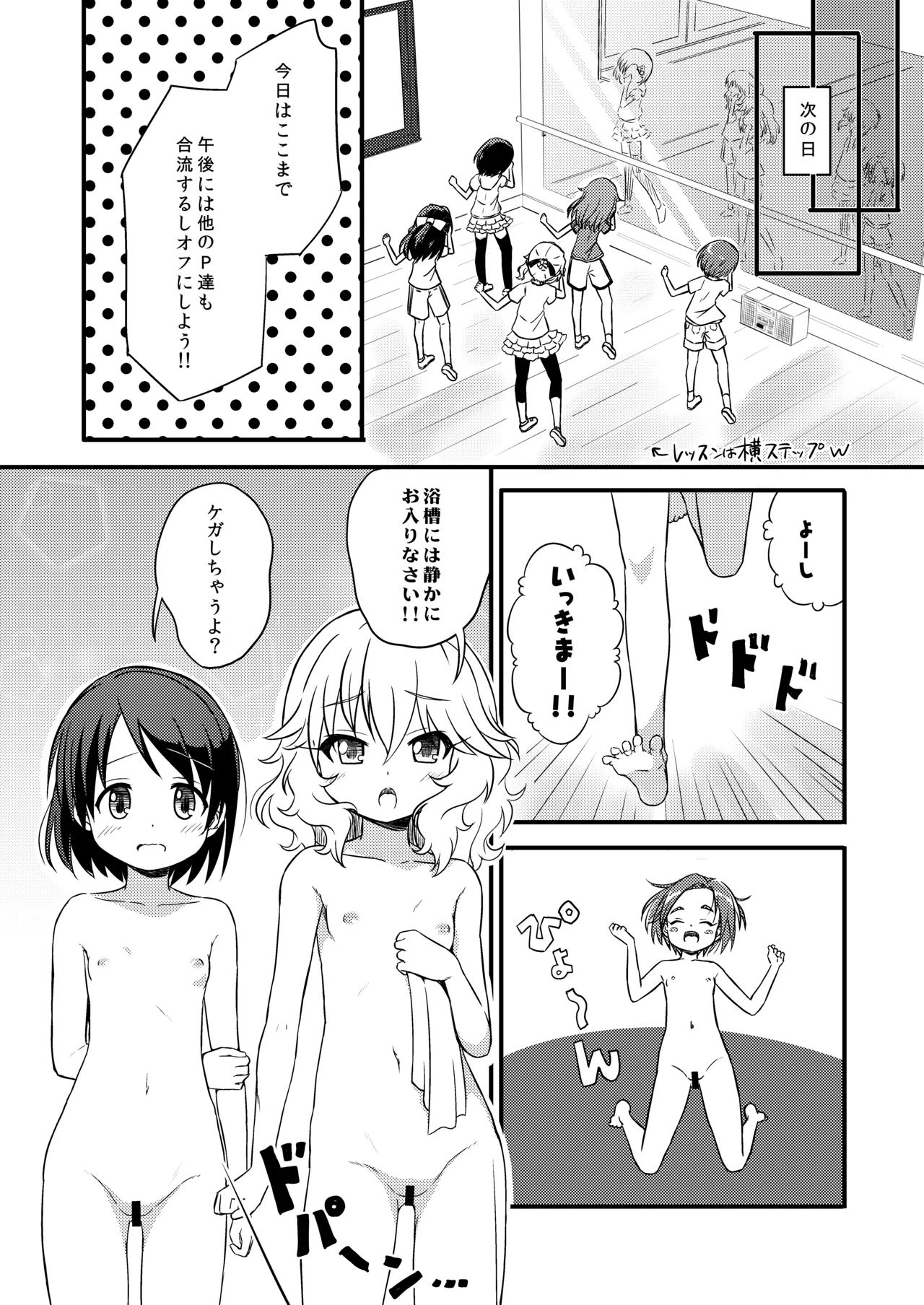Yuuki Haru wa Mita!! "Momoka to Arisu ga P to Sex Shiteru..." page 5 full