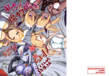 Watashi no Mamono Musume  o Shoukai Shimasu! EX Monpara Soushuuhen | Introducing My Monster Girl!  EX Paradox Compilation cover