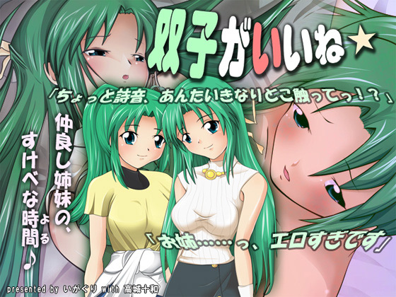 Futago ga Ii ne★ page 1 full