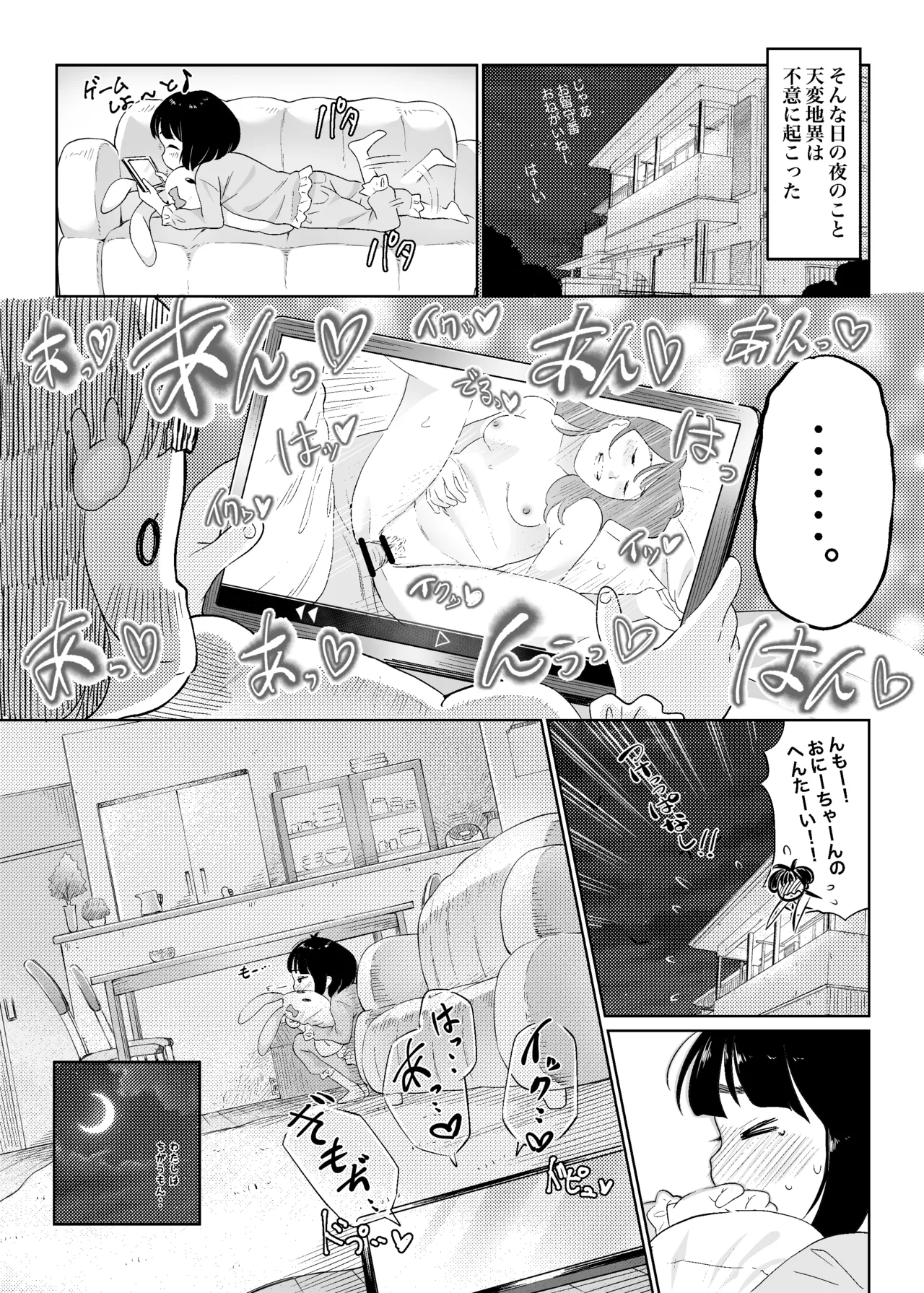 オナニーDays【完成版】/自慰狂気:ナカイキ後の賢者において彼女の内宇宙に生じた性衝動 page 6 full