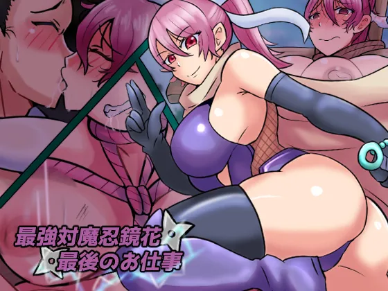 Saikyou Taimanin Kyouka Saigo no Oshigoto page 1 full