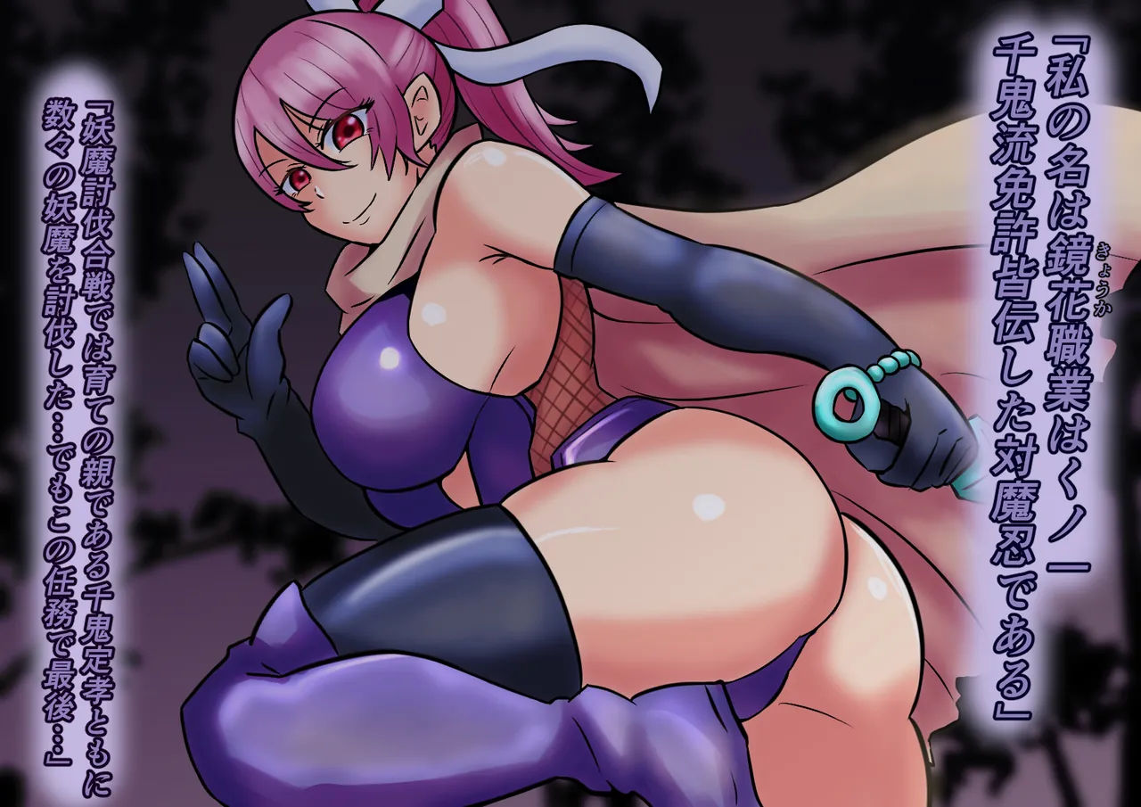 Saikyou Taimanin Kyouka Saigo no Oshigoto page 10 full