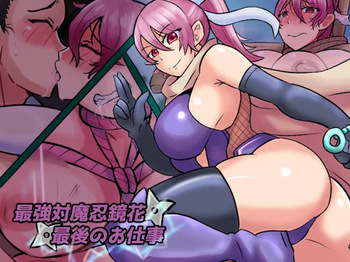 Saikyou Taimanin Kyouka Saigo no Oshigoto cover