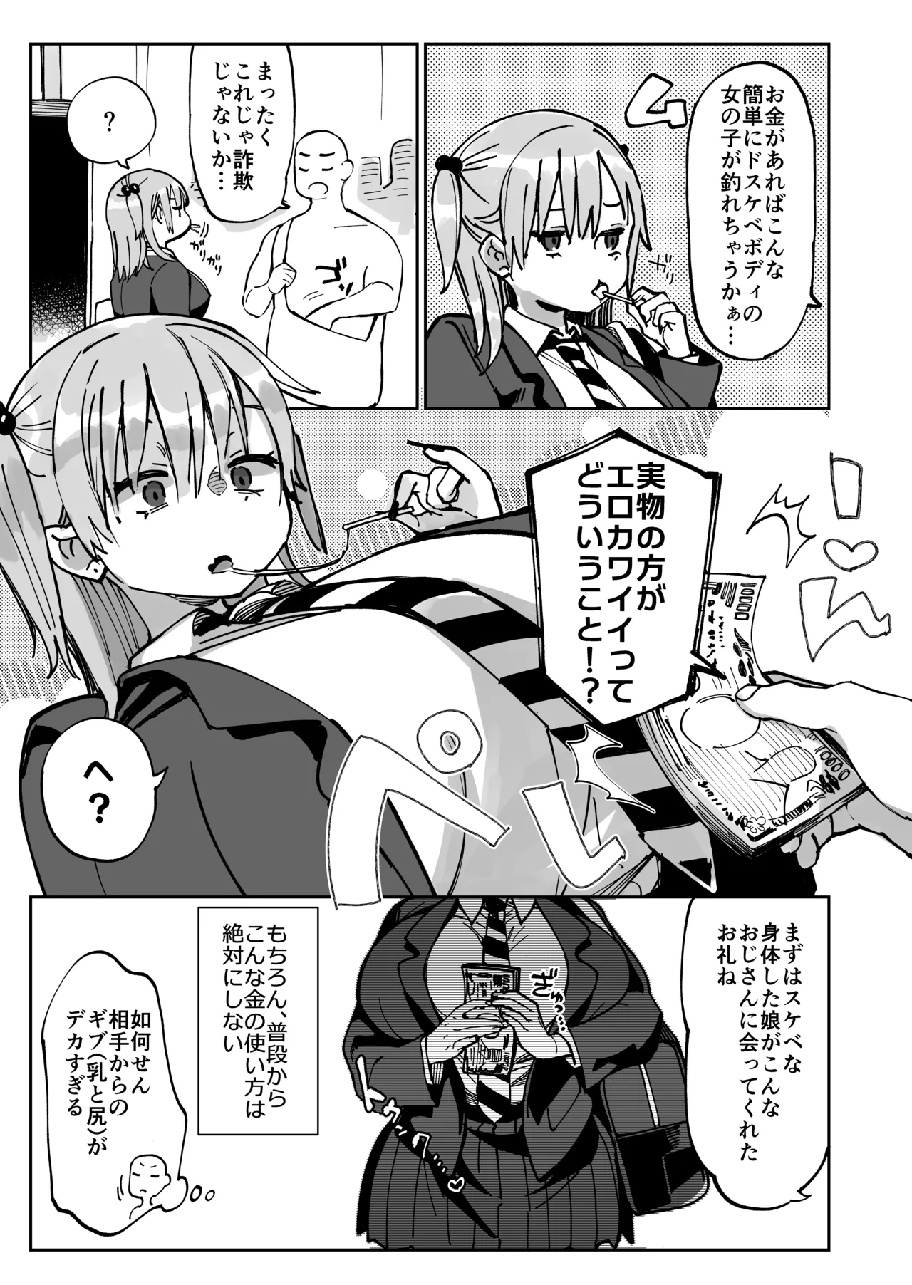 Ero Gal-san  ni Narikin Oji wa Kansha Shitai! page 5 full