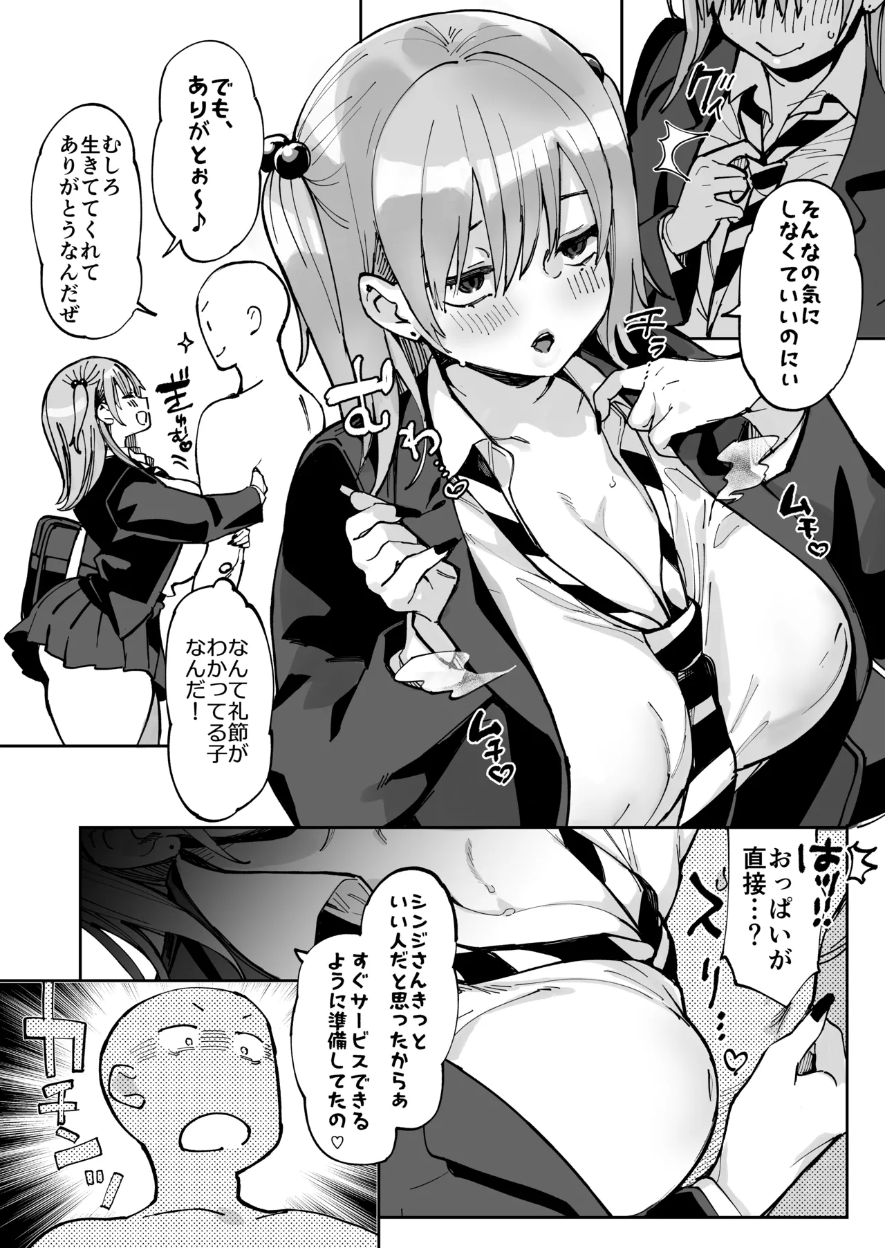 Ero Gal-san  ni Narikin Oji wa Kansha Shitai! page 6 full