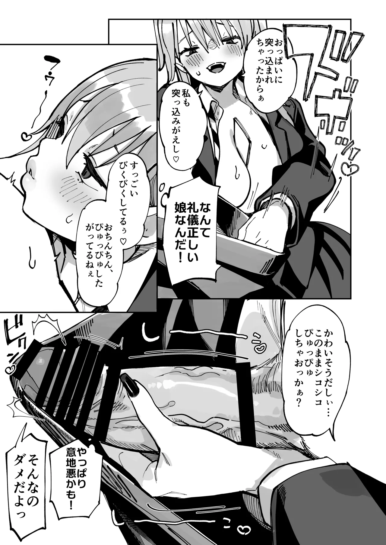 Ero Gal-san  ni Narikin Oji wa Kansha Shitai! page 9 full