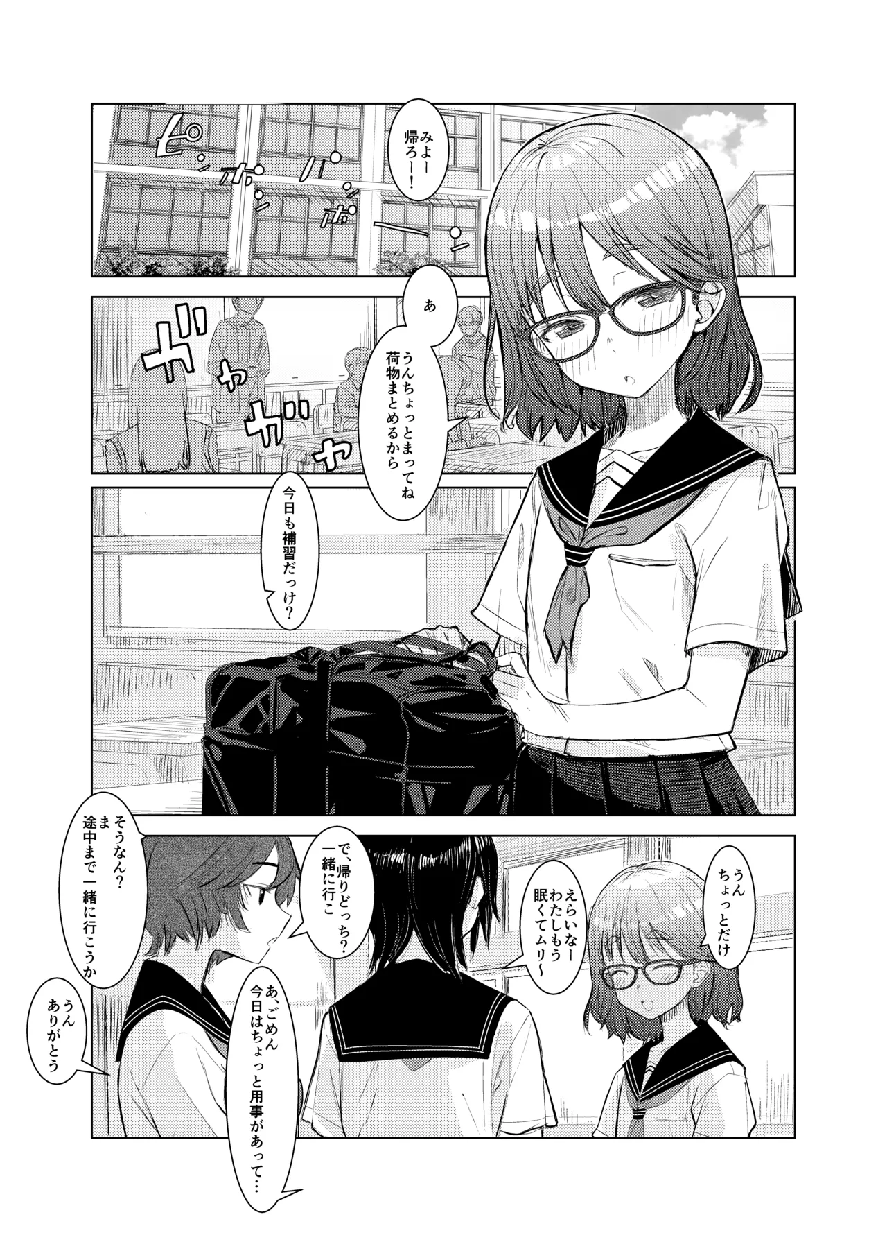 Miyo-chan no Ren'ai Jijō page 3 full