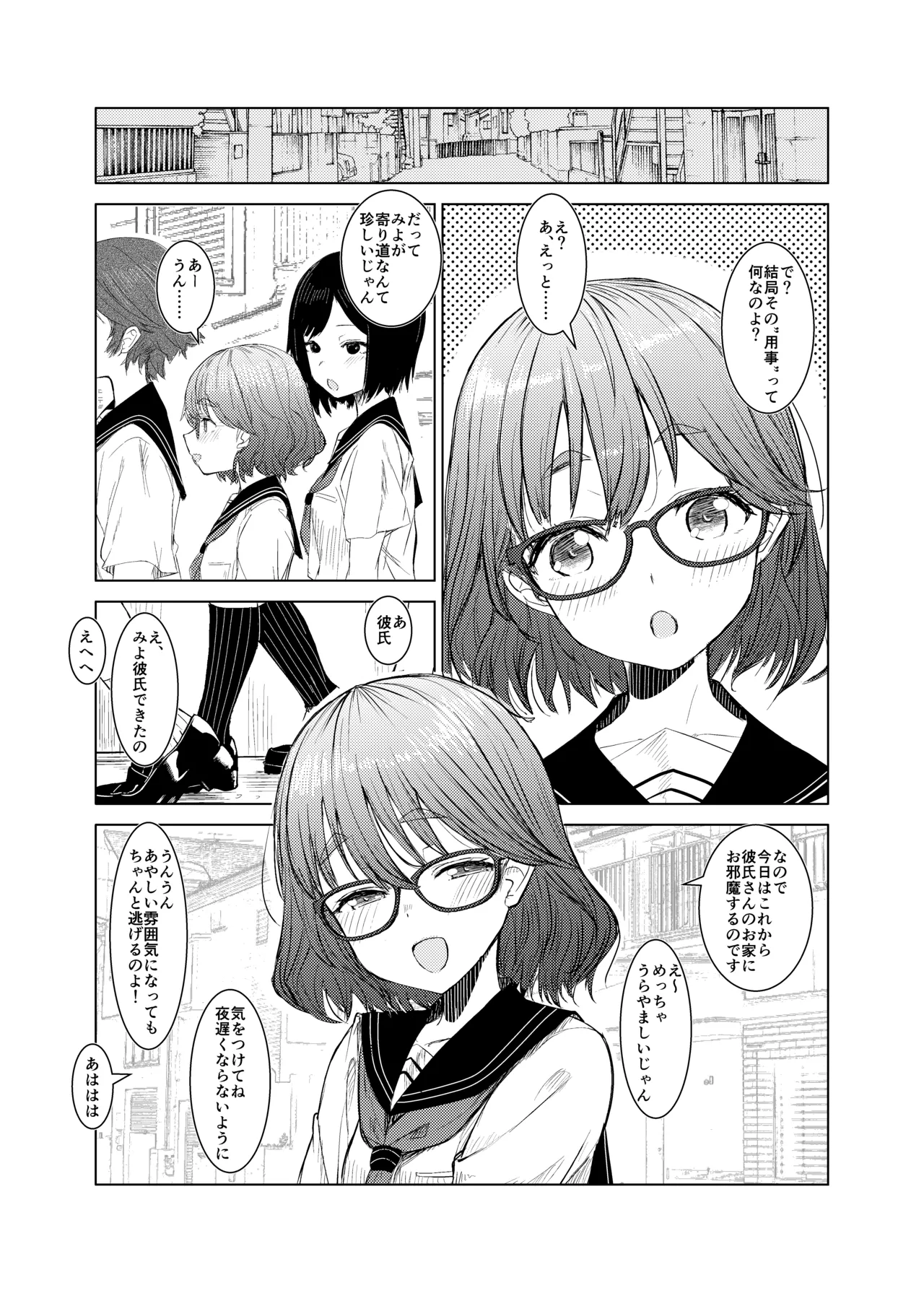Miyo-chan no Ren'ai Jijō page 4 full